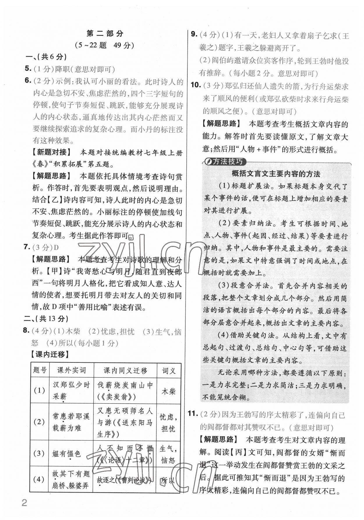 2022年金考卷中考信息卷語(yǔ)文河北專版 第2頁(yè)