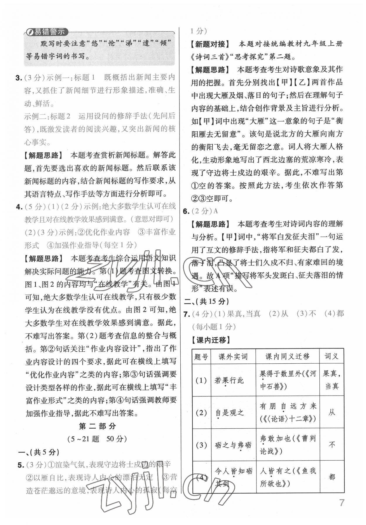 2022年金考卷中考信息卷語(yǔ)文河北專版 第7頁(yè)