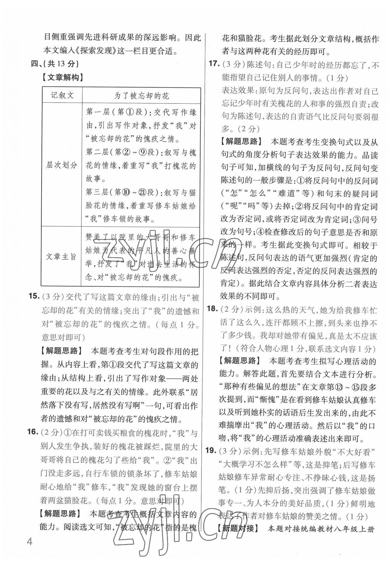 2022年金考卷中考信息卷語文河北專版 第4頁