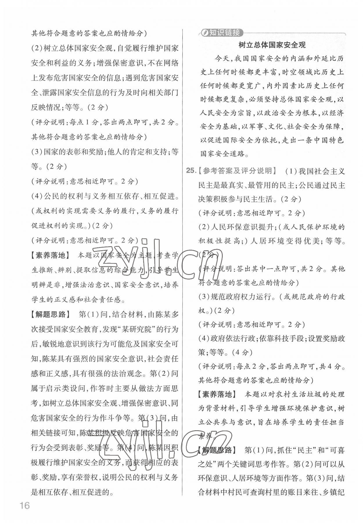 2022年金考卷中考信息卷文綜河北專版 第16頁