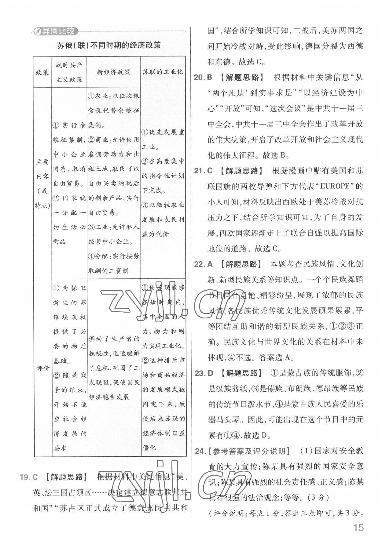 2022年金考卷中考信息卷文綜河北專版 第15頁