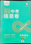 2022年金考卷中考信息卷文綜河北專版