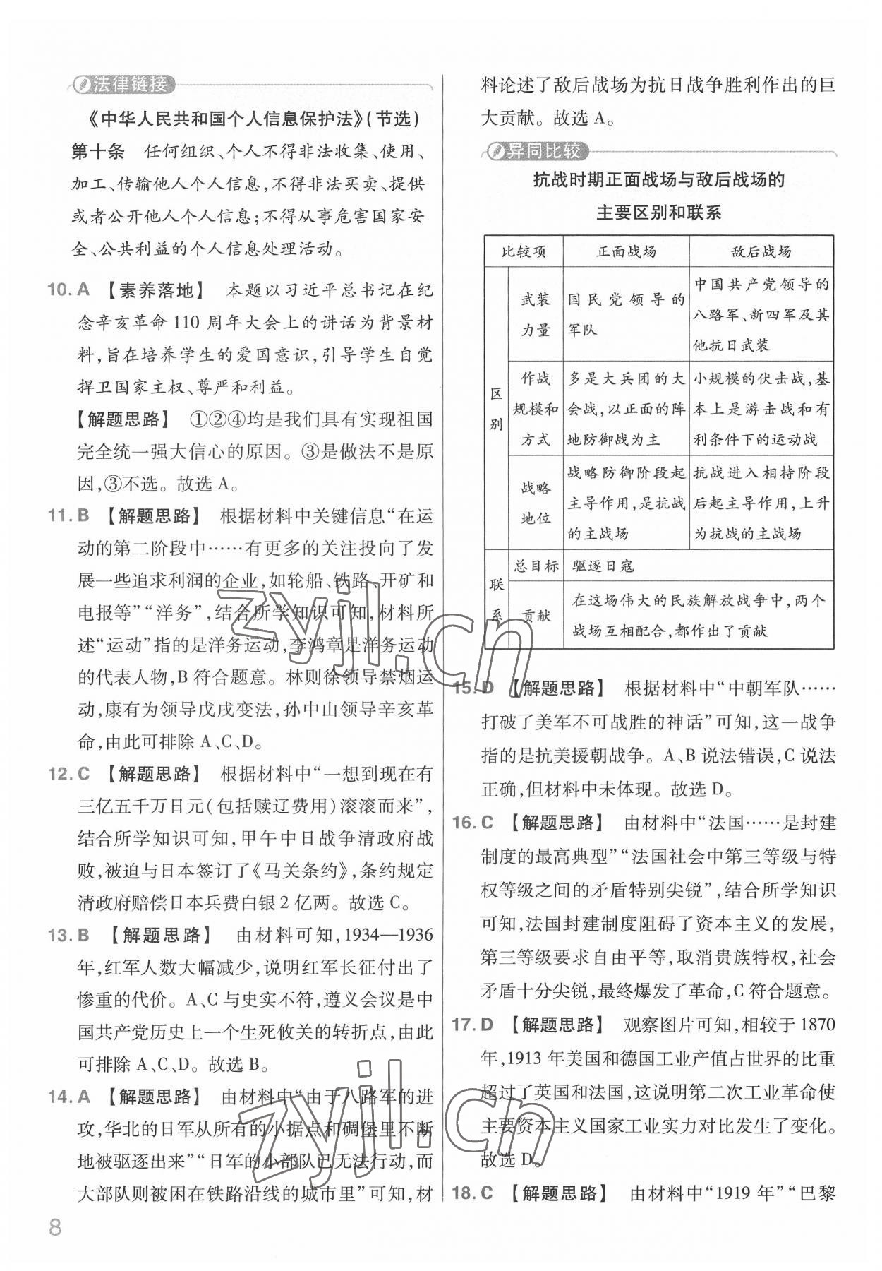 2022年金考卷中考信息卷文綜河北專版 第8頁