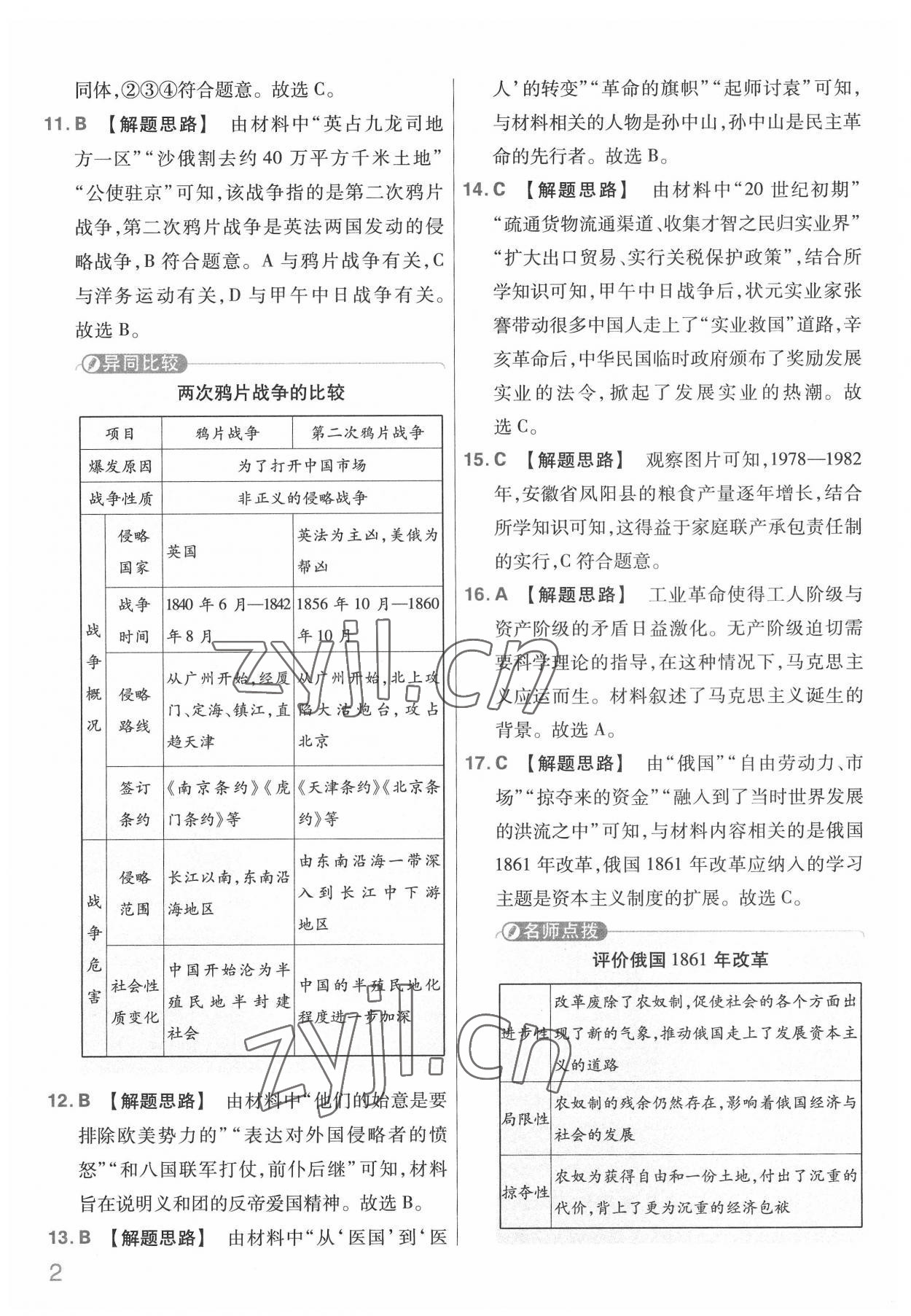 2022年金考卷中考信息卷文综河北专版 第2页
