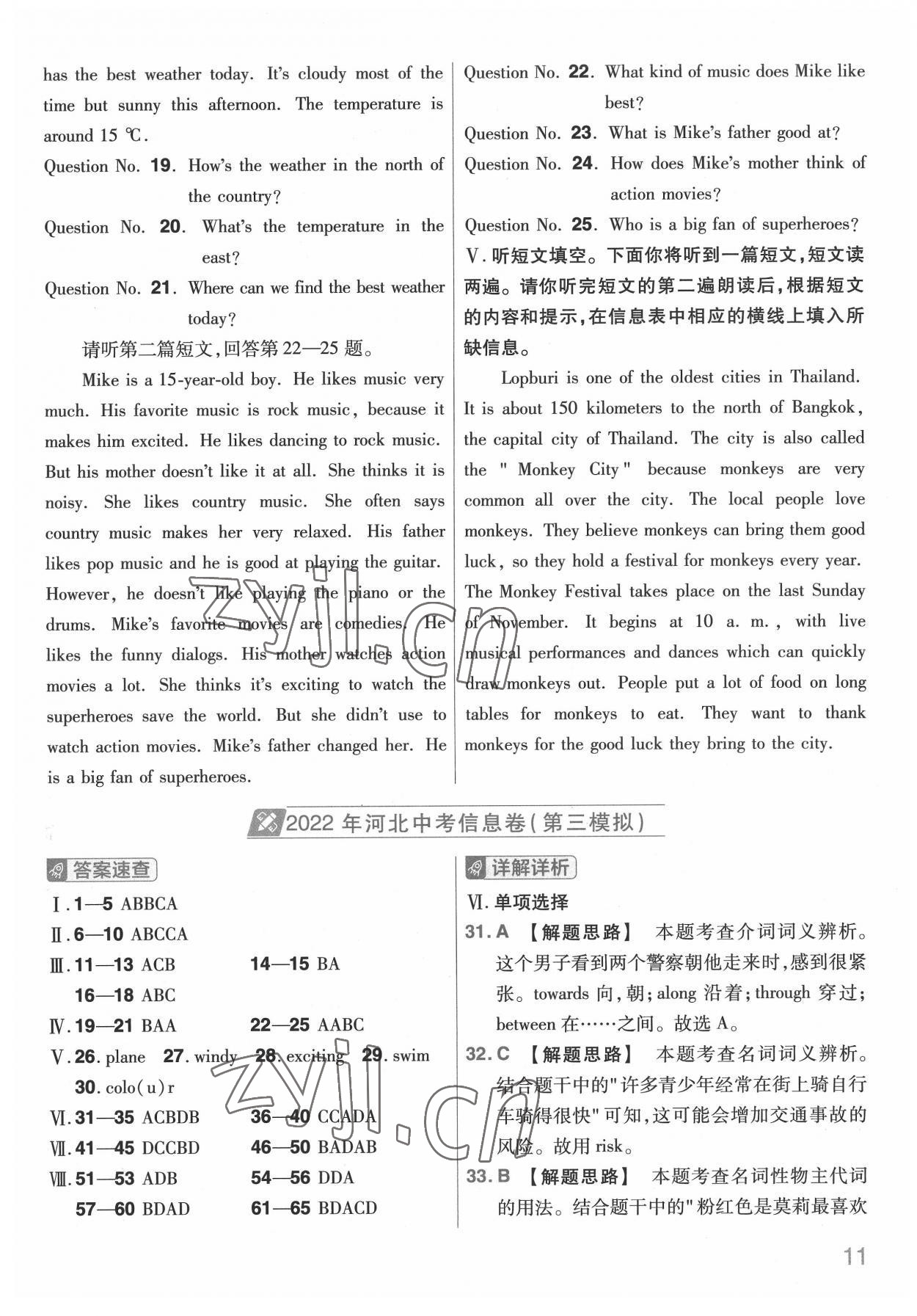 2022年金考卷中考信息卷英语河北专版&nbsp;第11页