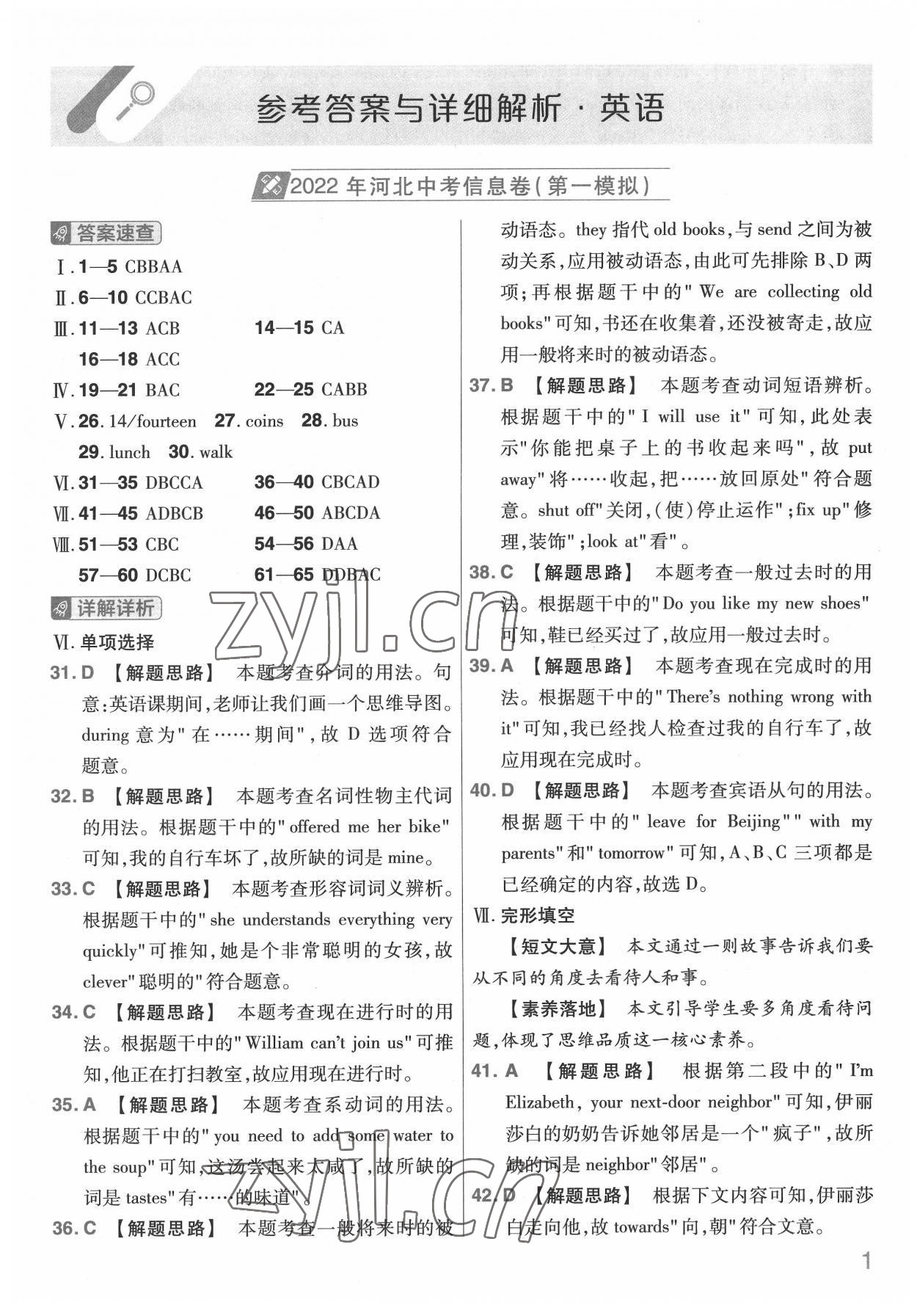 2022年金考卷中考信息卷英語河北專版 第1頁