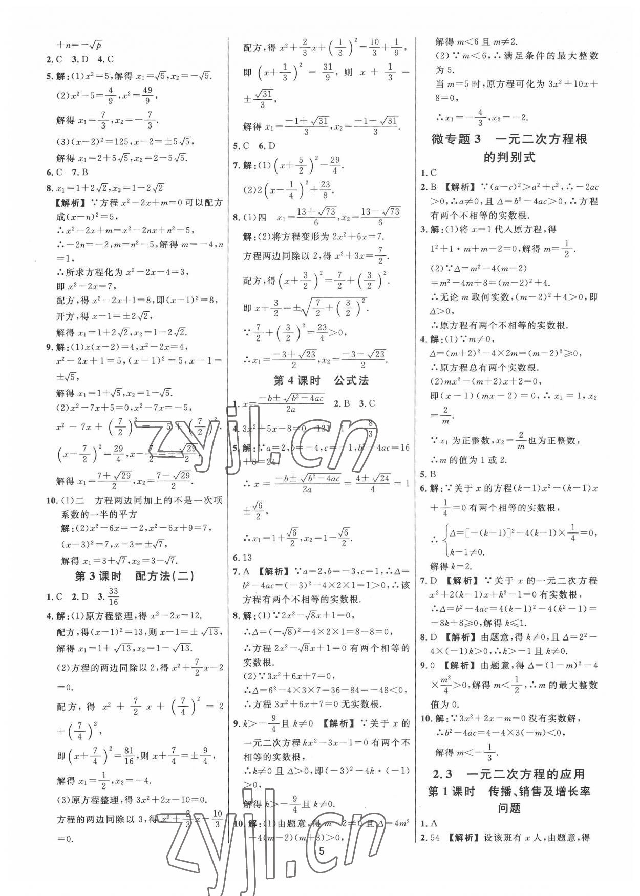 2022年全效學(xué)習(xí)全效大考卷八年級數(shù)學(xué)下冊浙教版浙江專版 參考答案第4頁