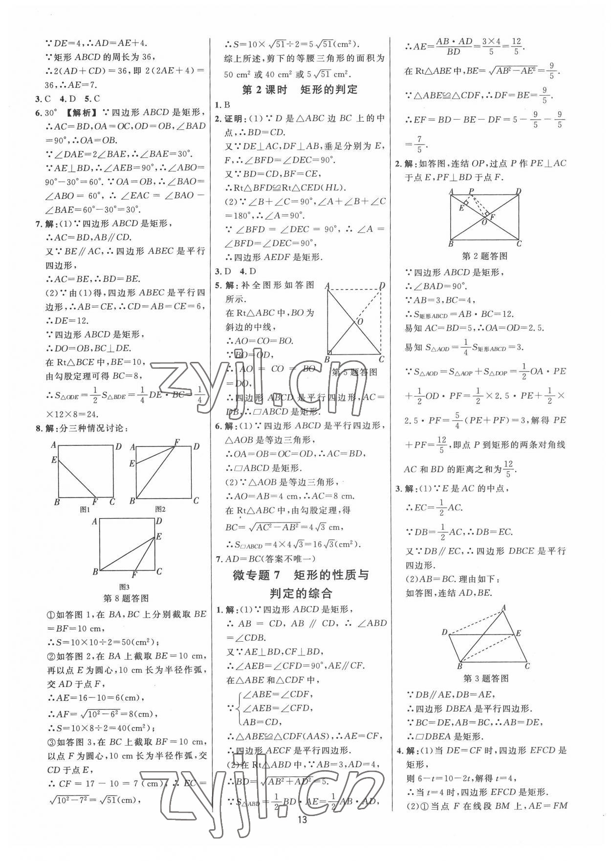 2022年全效學(xué)習(xí)全效大考卷八年級(jí)數(shù)學(xué)下冊(cè)浙教版浙江專版 參考答案第12頁(yè)