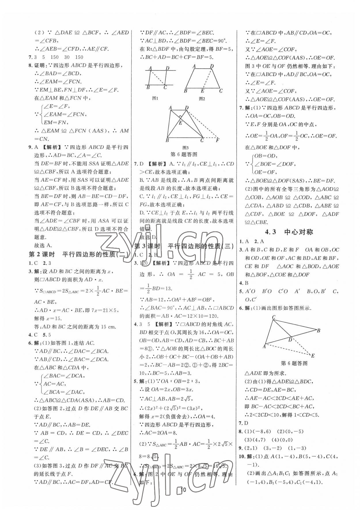 2022年全效學(xué)習(xí)全效大考卷八年級數(shù)學(xué)下冊浙教版浙江專版 參考答案第9頁