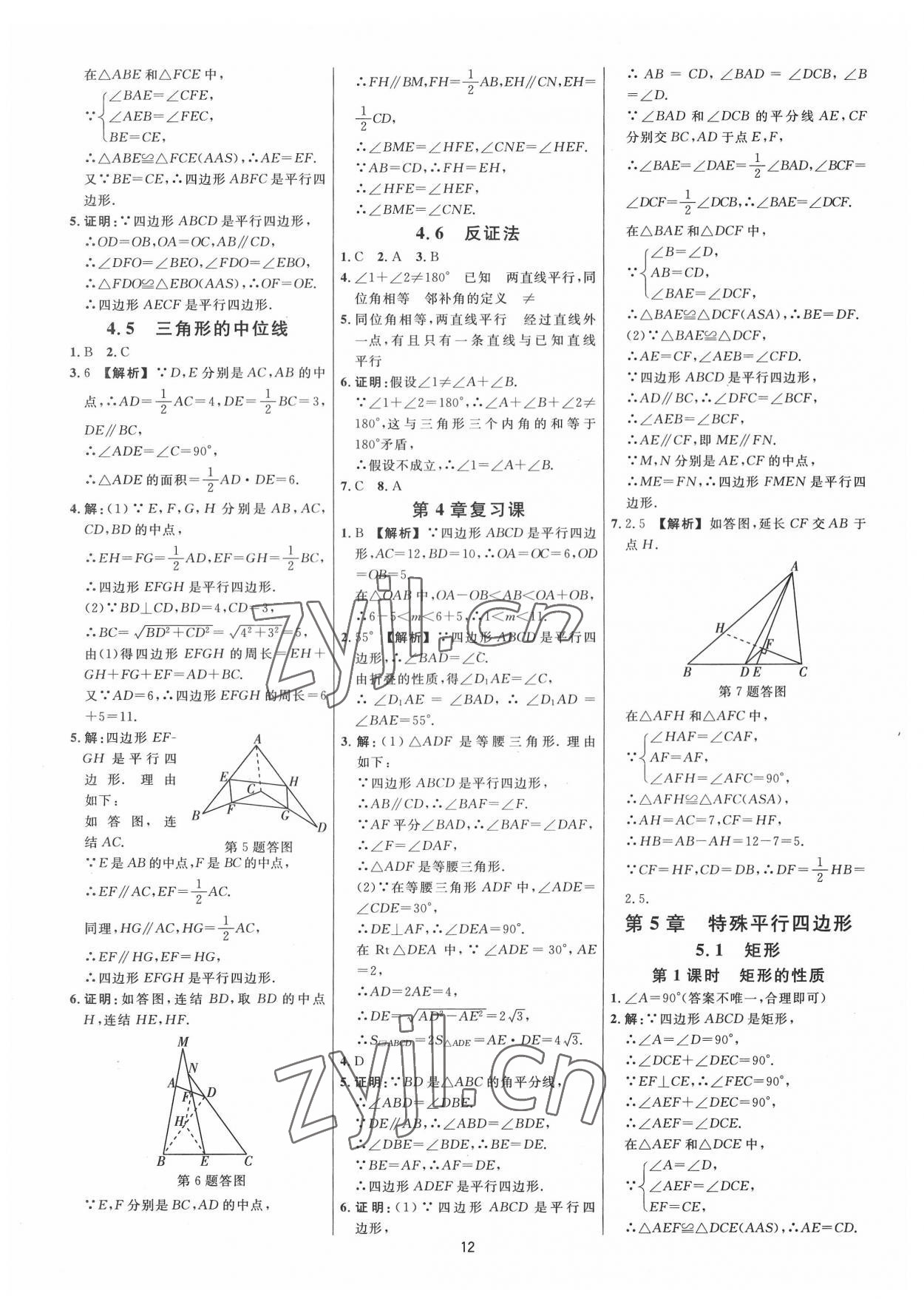 2022年全效學(xué)習(xí)全效大考卷八年級數(shù)學(xué)下冊浙教版浙江專版 參考答案第11頁