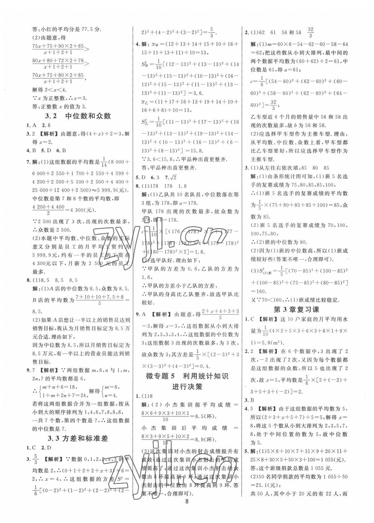 2022年全效學習全效大考卷八年級數學下冊浙教版浙江專版 參考答案第7頁