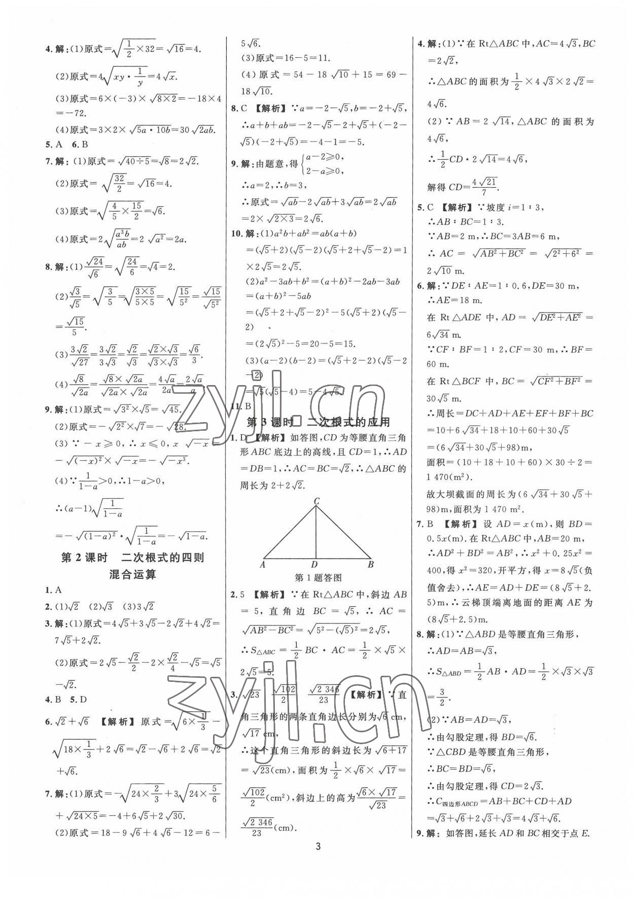 2022年全效學習全效大考卷八年級數(shù)學下冊浙教版浙江專版 參考答案第2頁