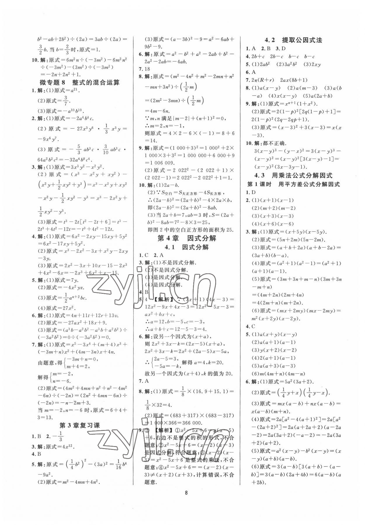 2022年全效學習全效大考卷七年級數(shù)學下冊浙教版浙江專版 第8頁