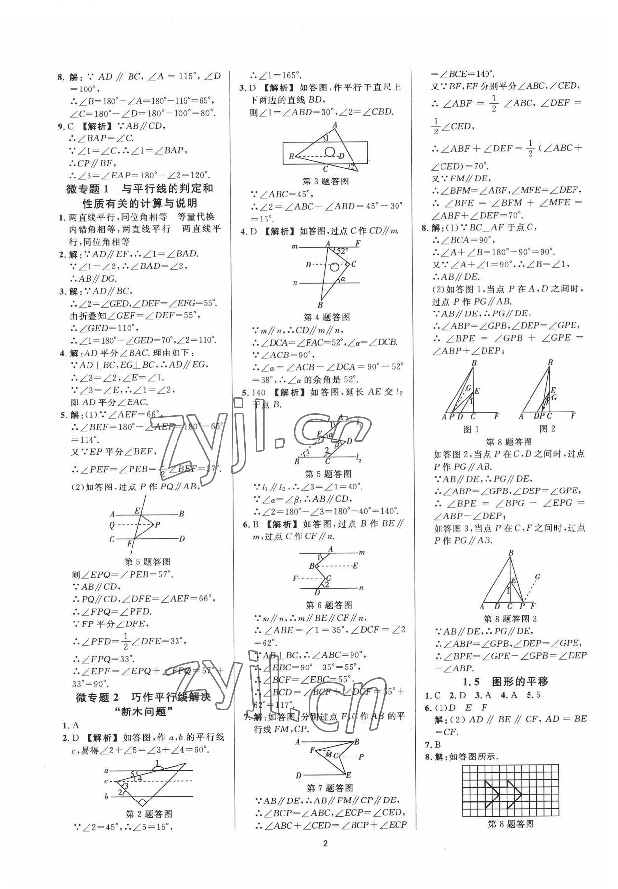 2022年全效學習全效大考卷七年級數學下冊浙教版浙江專版 第2頁