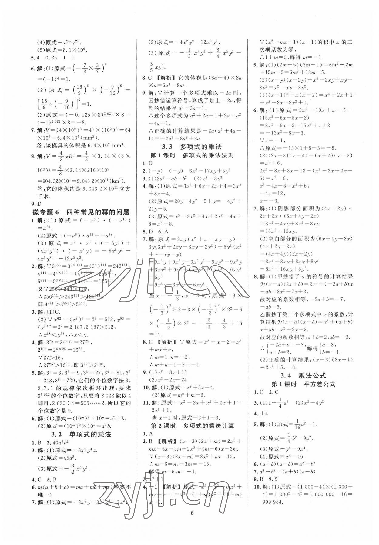 2022年全效學習全效大考卷七年級數學下冊浙教版浙江專版 第6頁