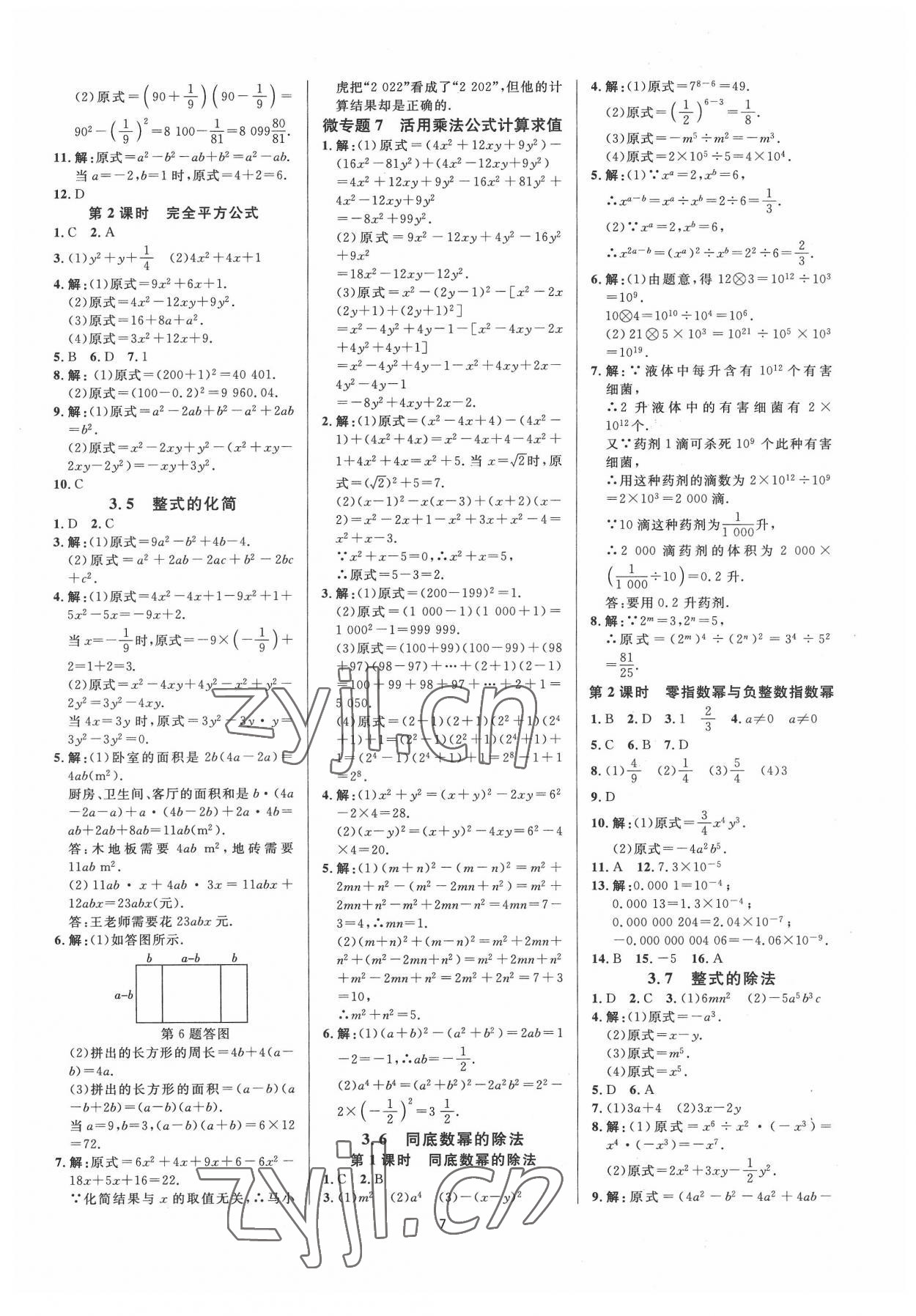 2022年全效學(xué)習(xí)全效大考卷七年級數(shù)學(xué)下冊浙教版浙江專版 第7頁