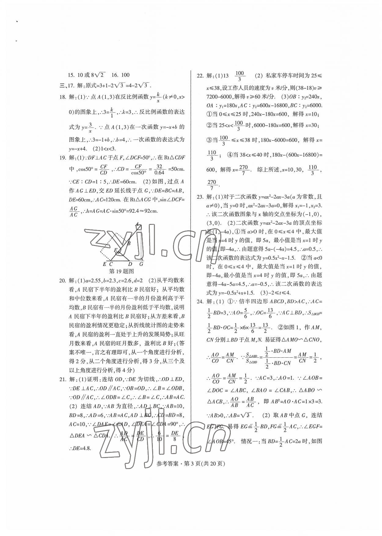 2022年浙江省各地中考模擬卷精選數(shù)學 第3頁