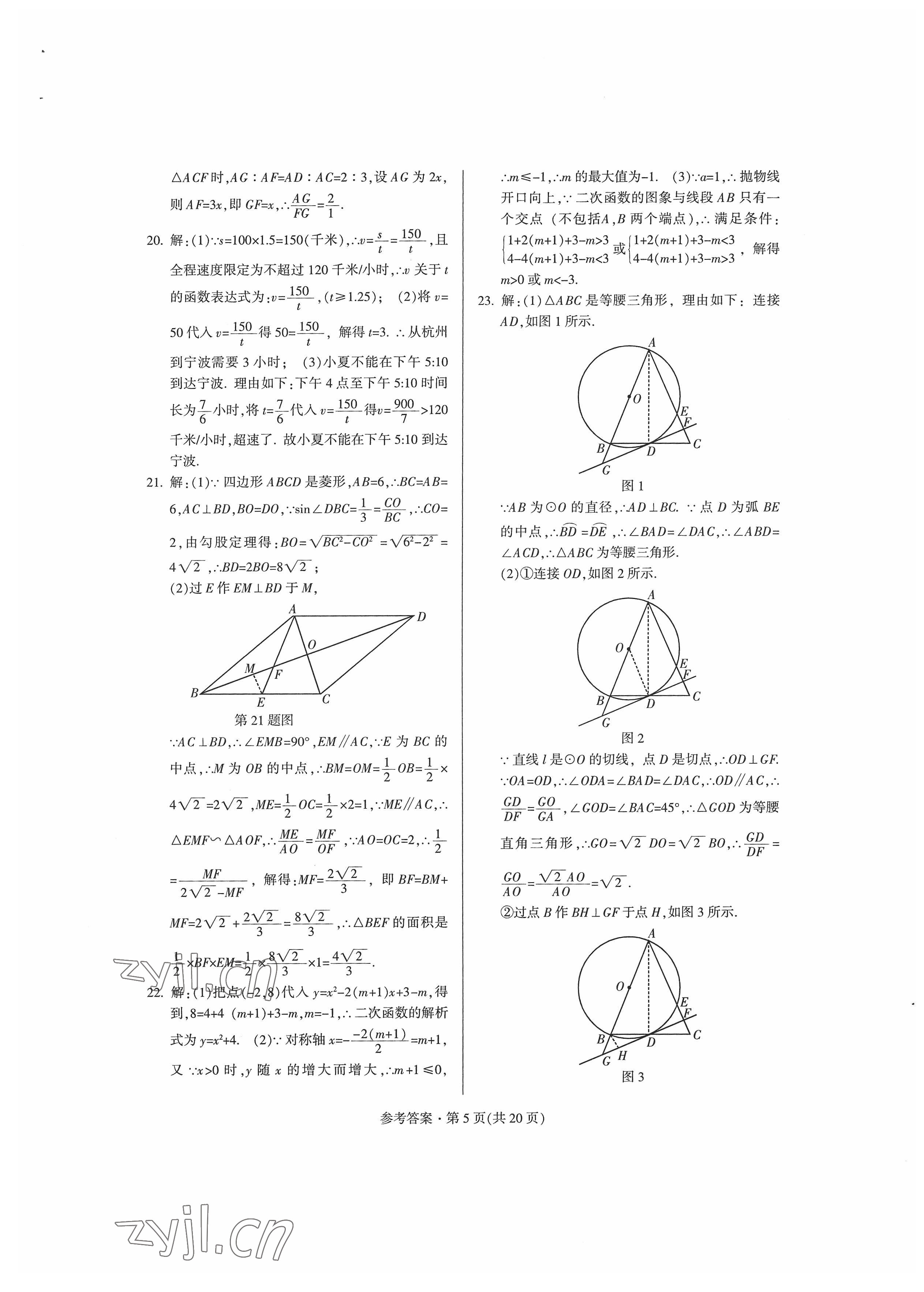 2022年浙江省各地中考模擬卷精選數(shù)學(xué) 第5頁