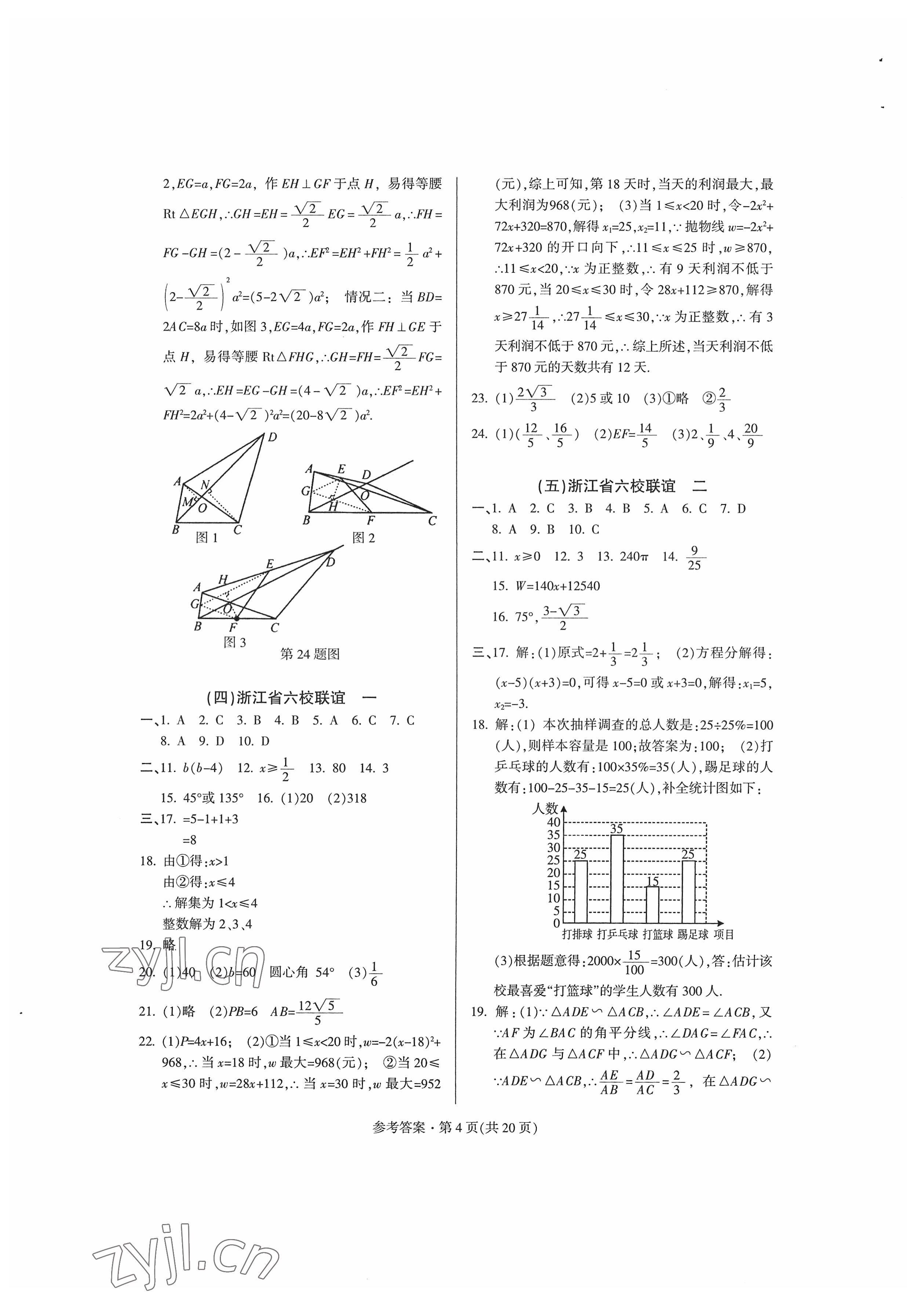 2022年浙江省各地中考模擬卷精選數(shù)學(xué) 第4頁