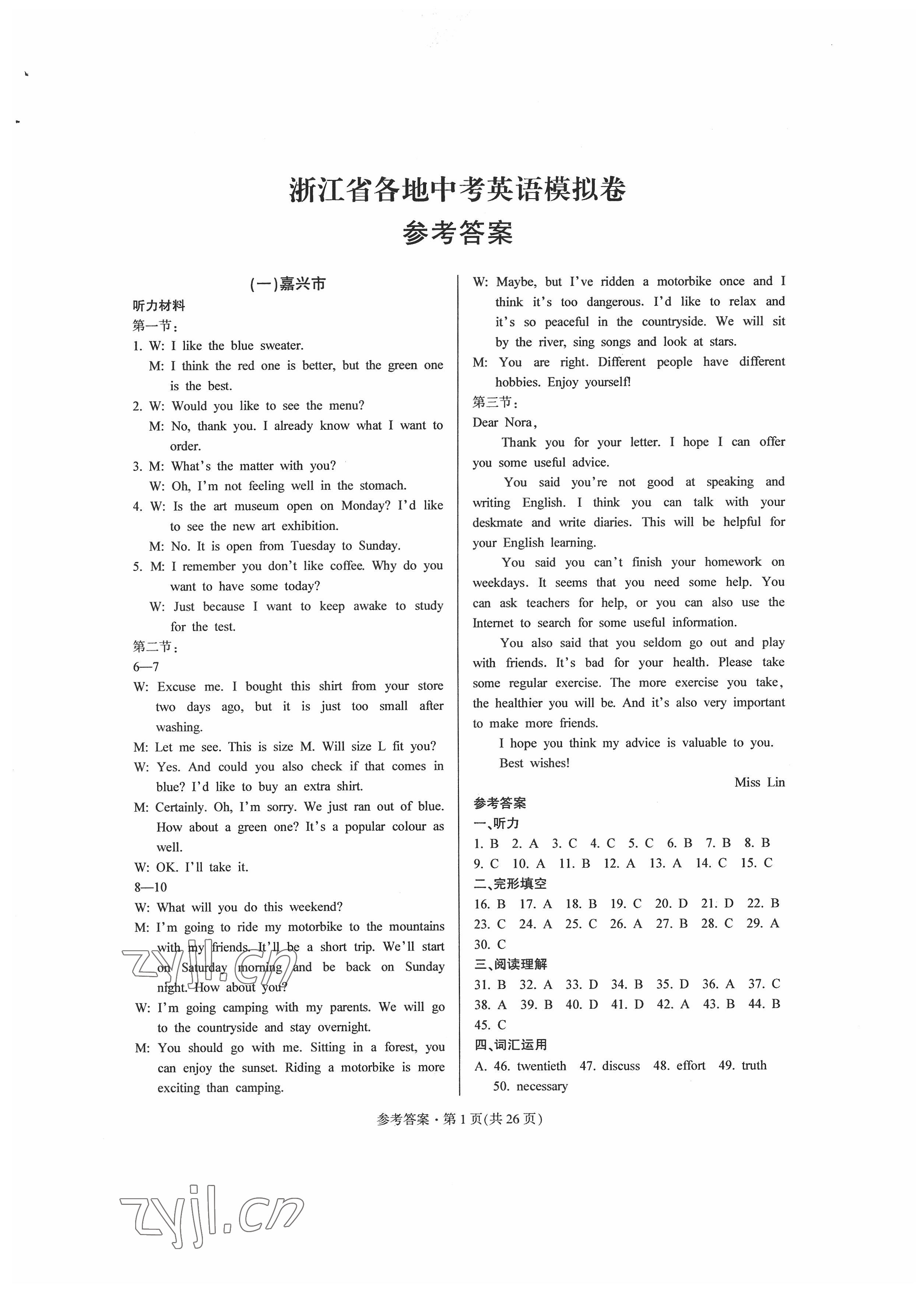 2022年浙江省各地中考模擬卷精選英語(yǔ) 第1頁(yè)