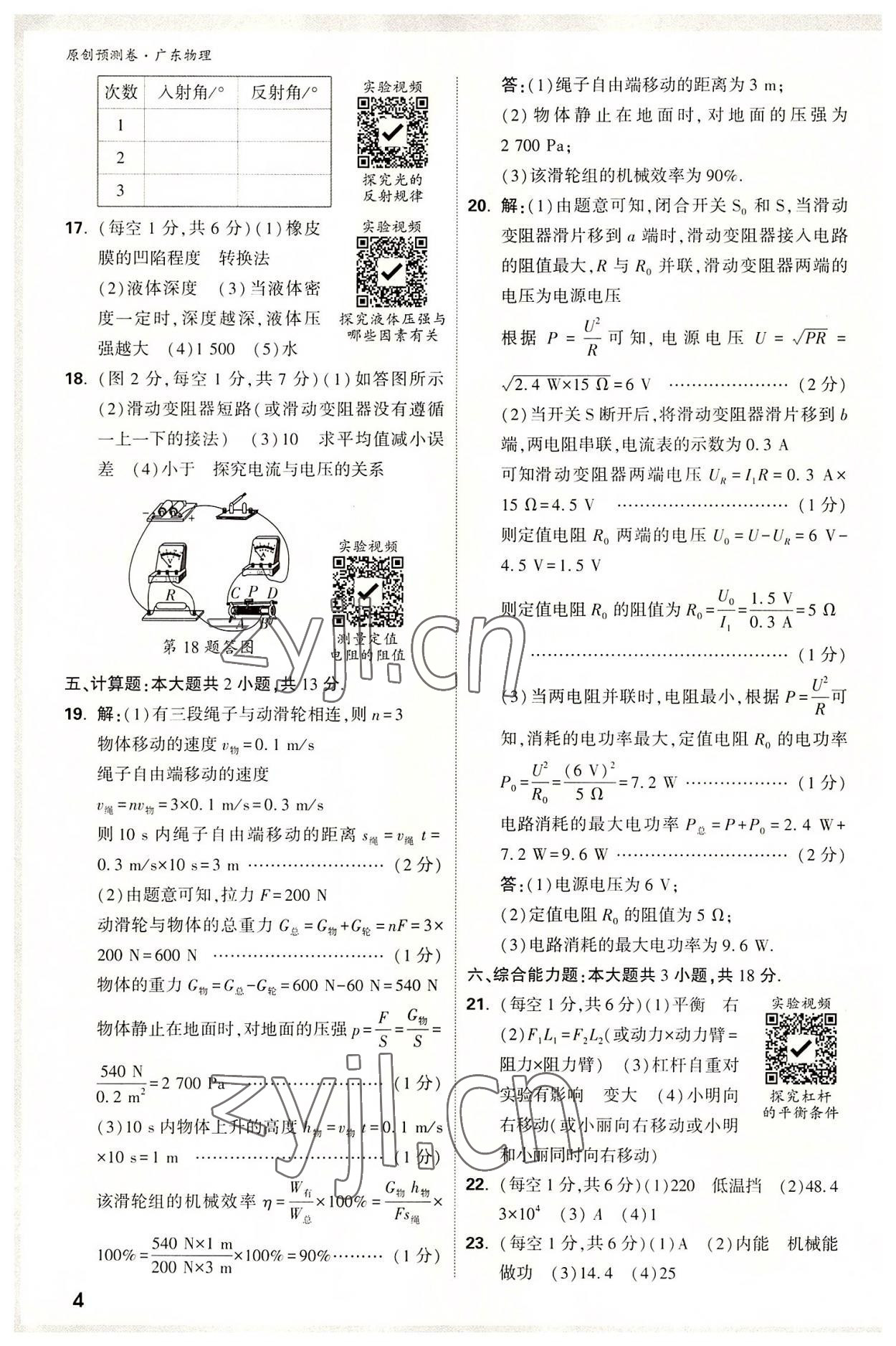 2022年萬唯中考預(yù)測卷物理廣東專版 參考答案第3頁