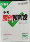 2022年萬唯中考預(yù)測卷物理廣東專版