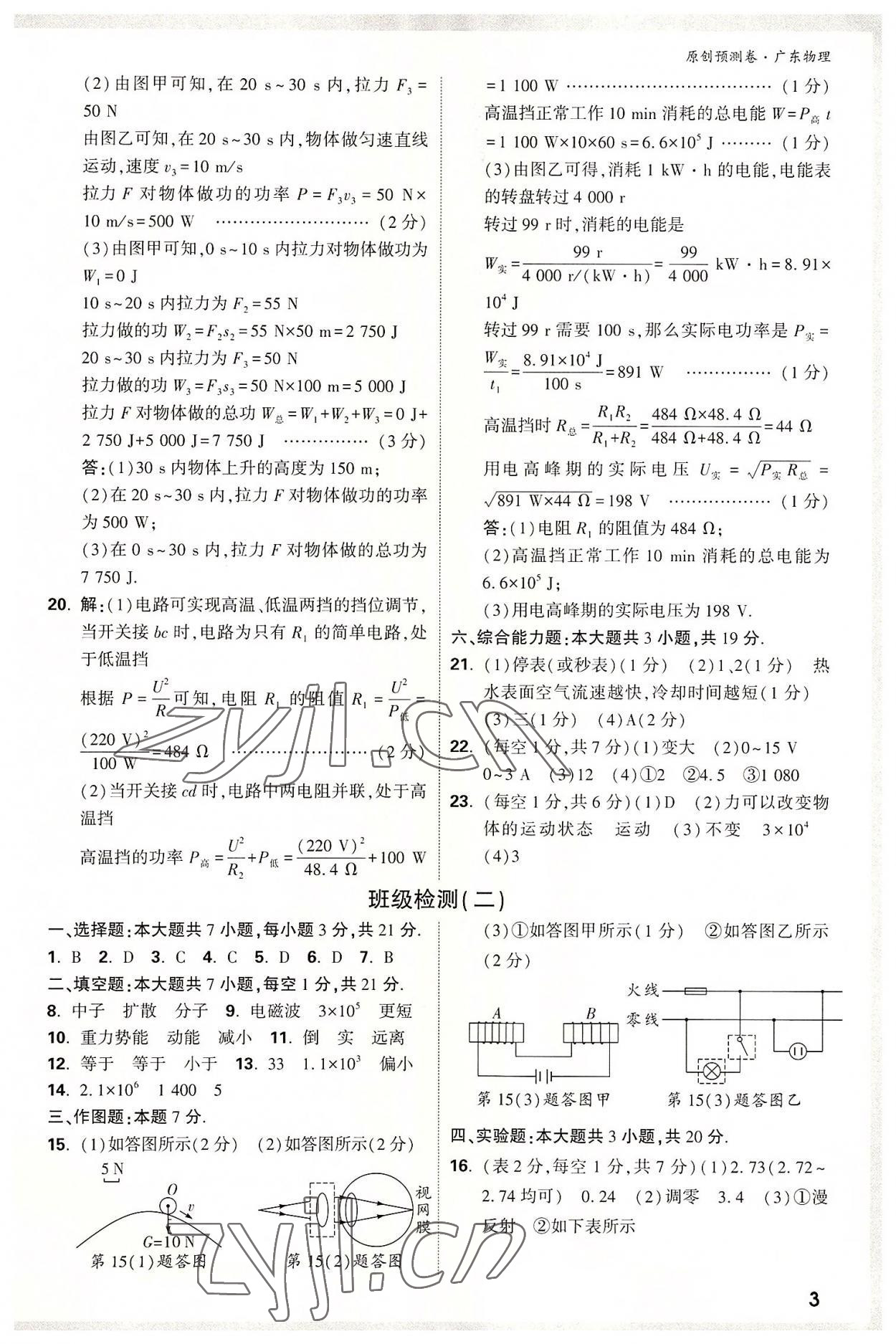 2022年万唯中考预测卷物理广东专版 参考答案第2页