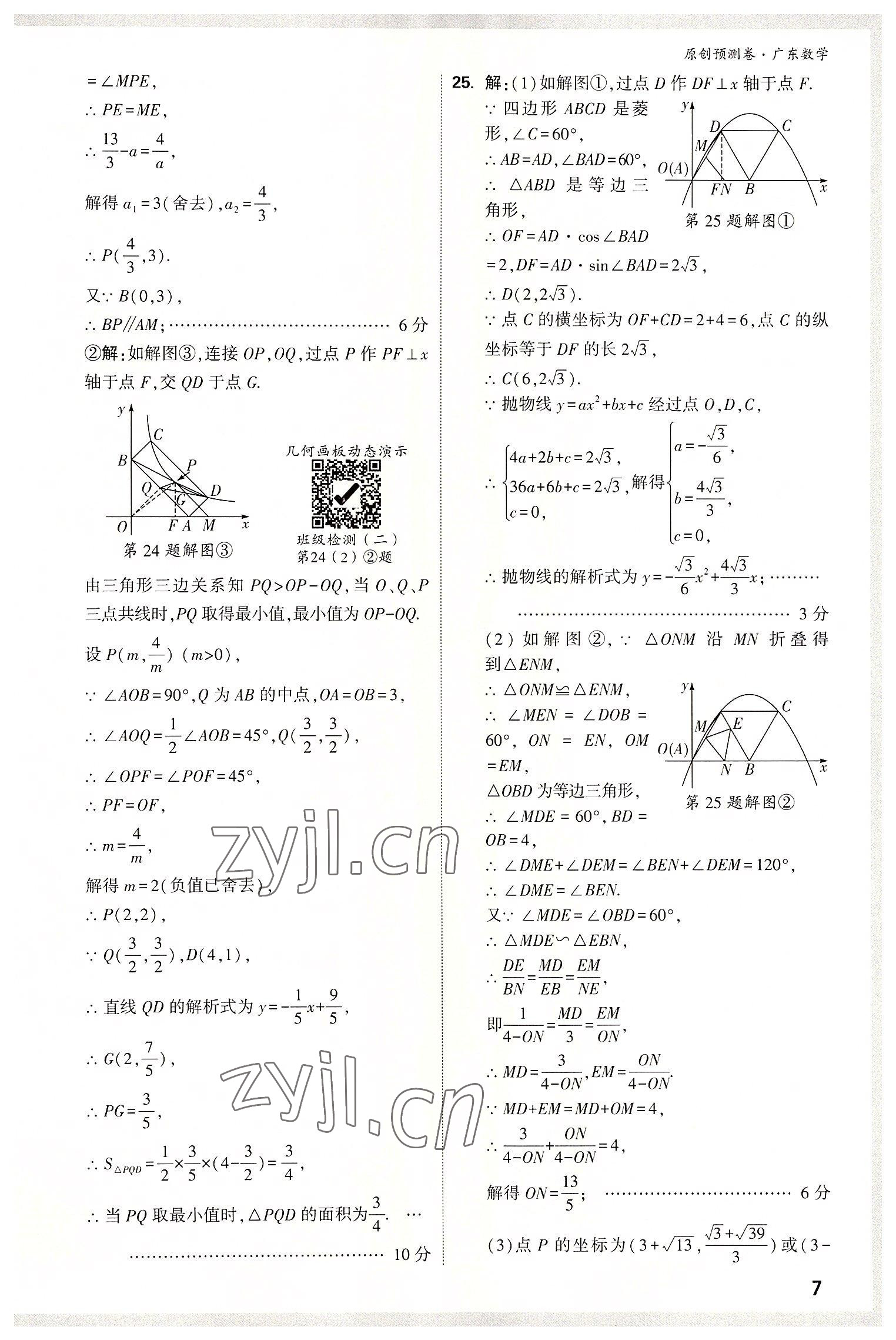 2022年萬唯中考預(yù)測卷數(shù)學(xué)廣東專版 參考答案第6頁