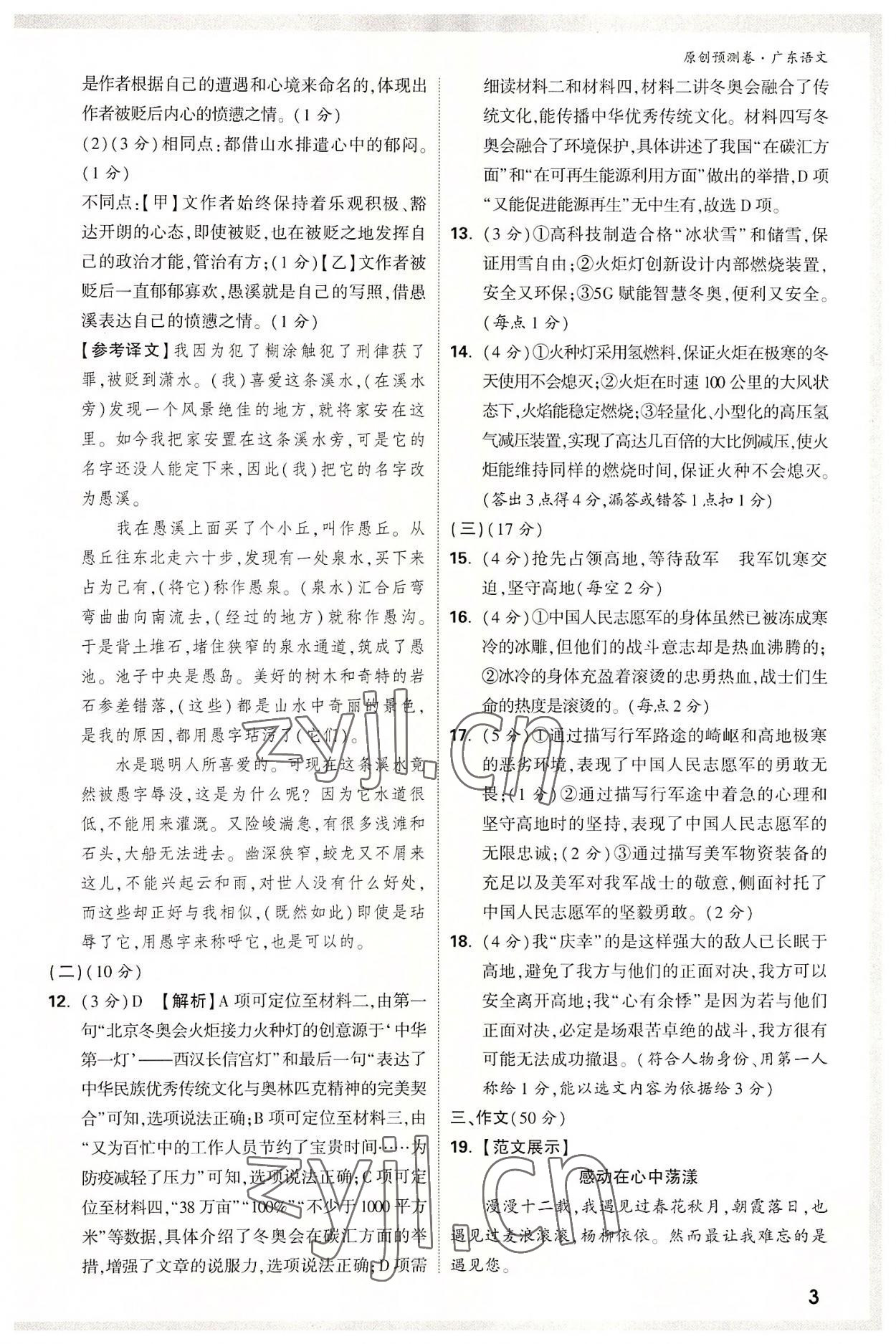 2022年万唯中考预测卷语文广东专版 参考答案第2页