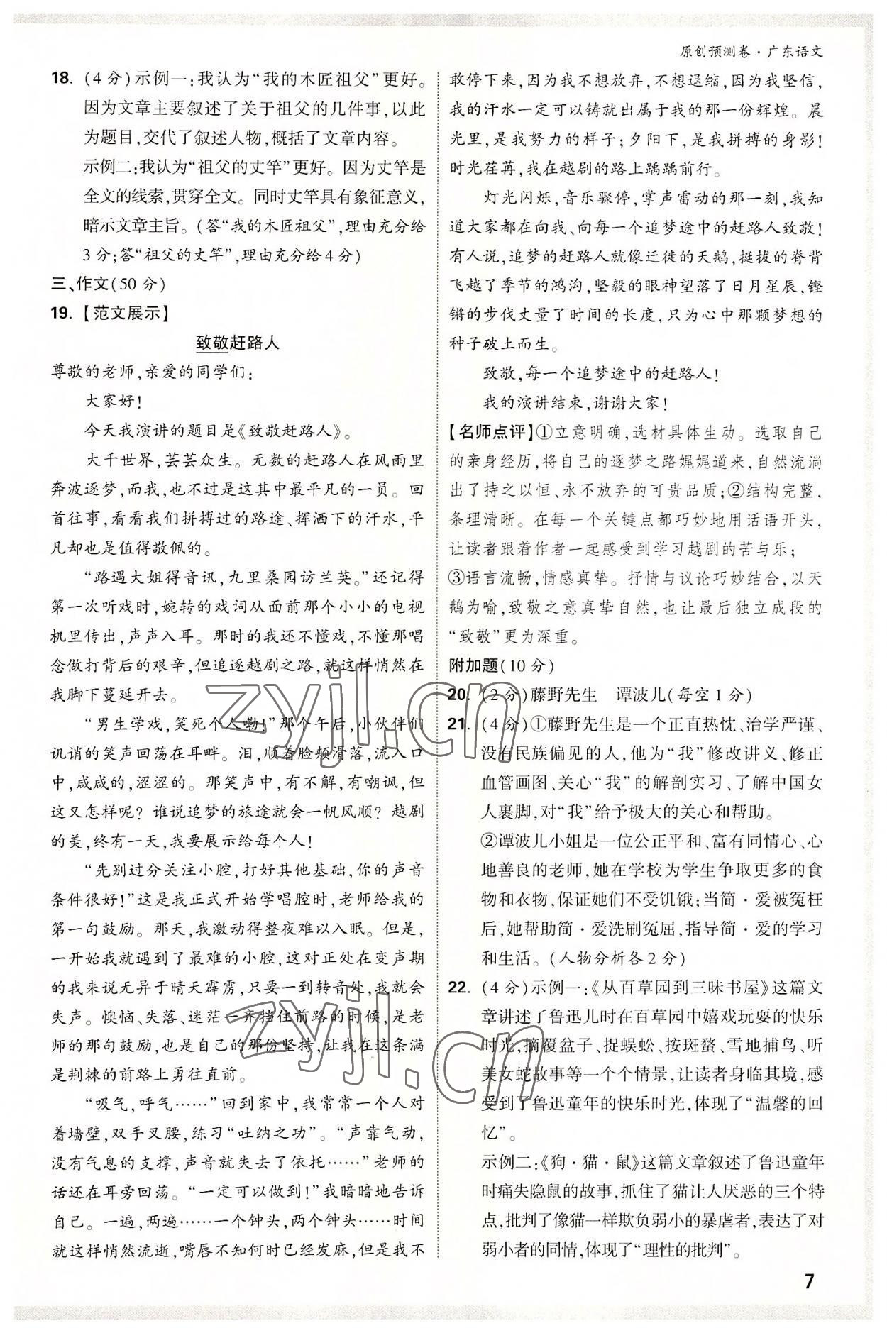 2022年萬(wàn)唯中考預(yù)測(cè)卷語(yǔ)文廣東專版 參考答案第6頁(yè)