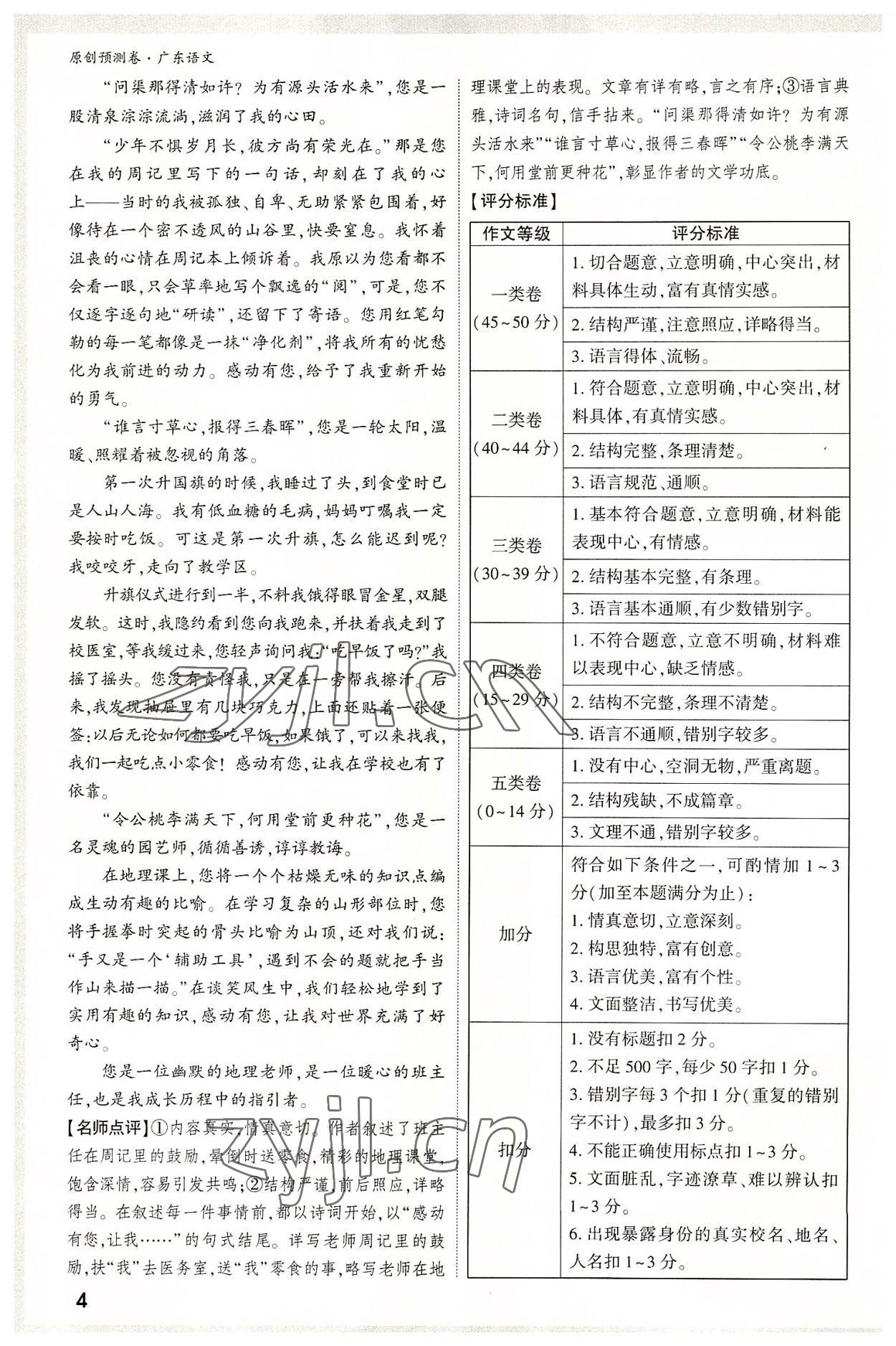 2022年万唯中考预测卷语文广东专版 参考答案第3页