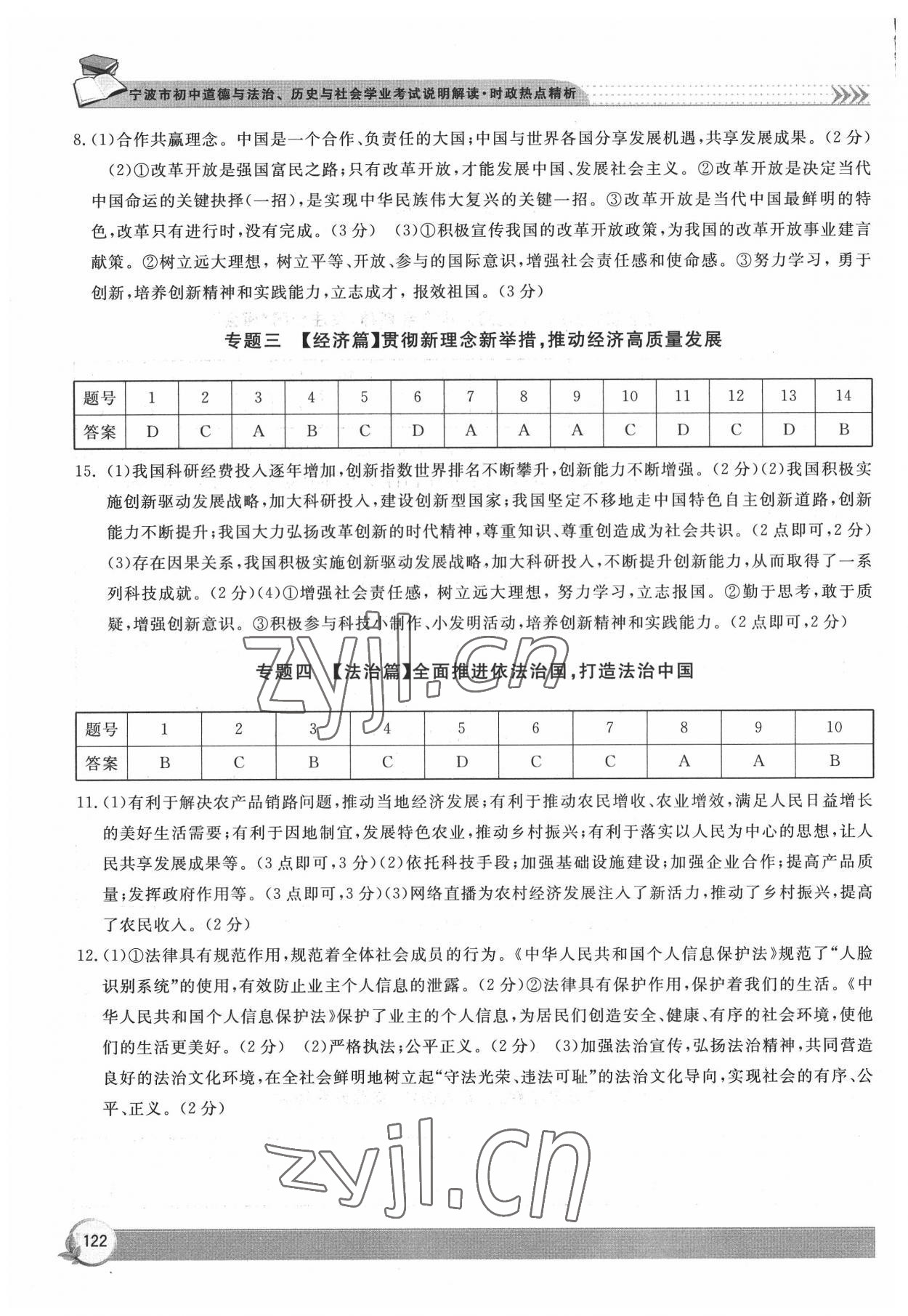 2022年宁波市初中道德与法治历史与社会学业考试说明解读时政热点精析 第2页