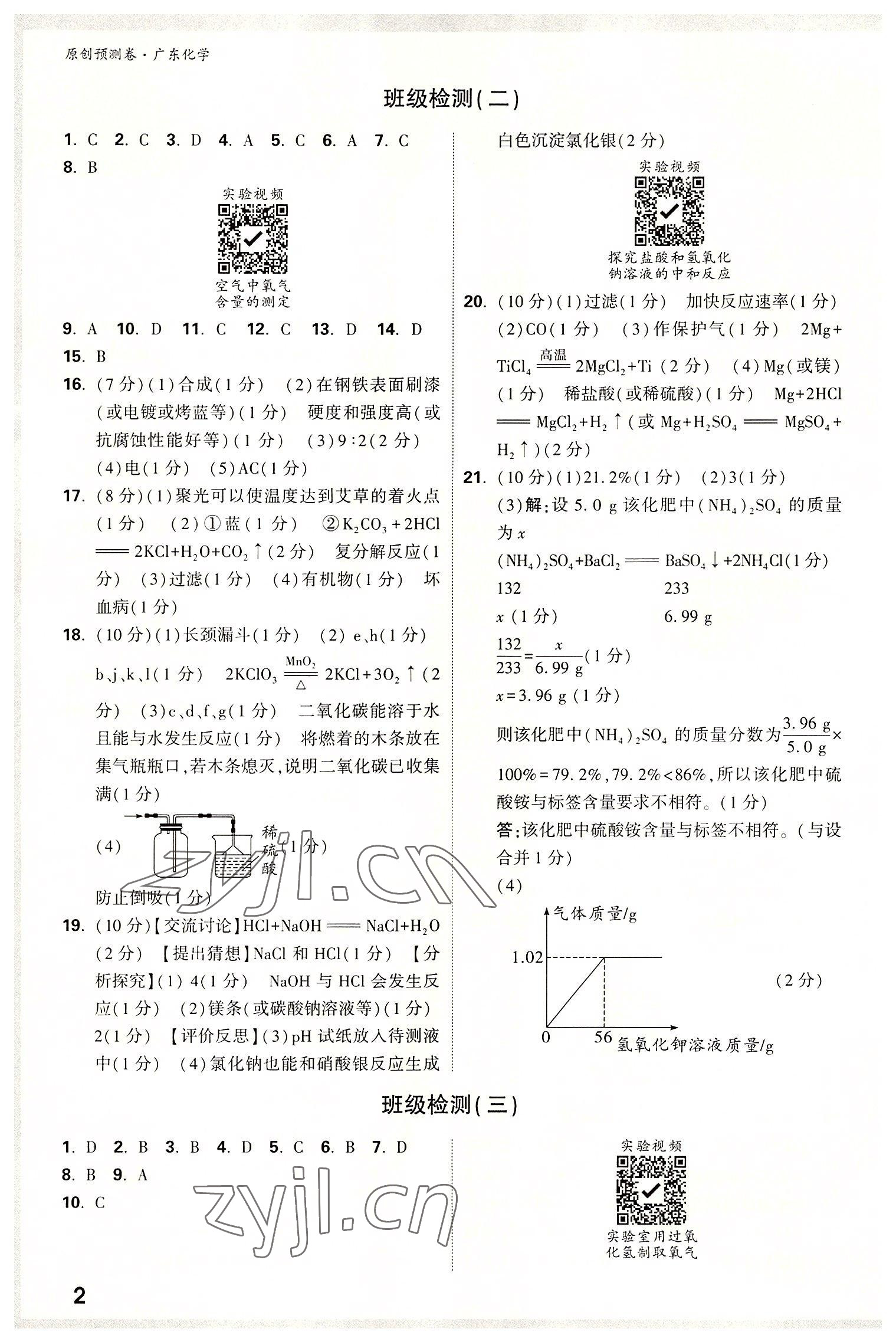 2022年萬唯中考預測卷化學廣東專版 第2頁