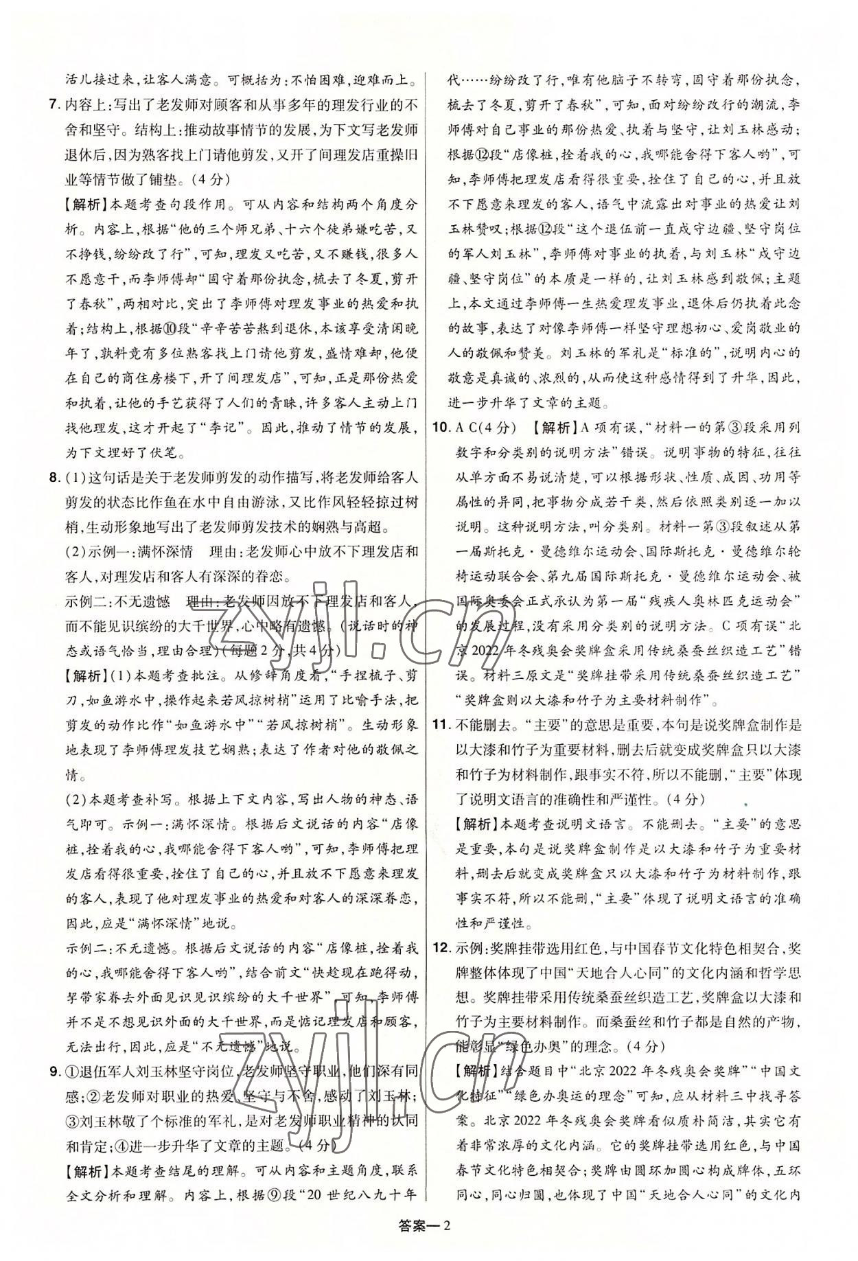 2022年领扬中考冲刺5套卷语文河南专版 参考答案第2页