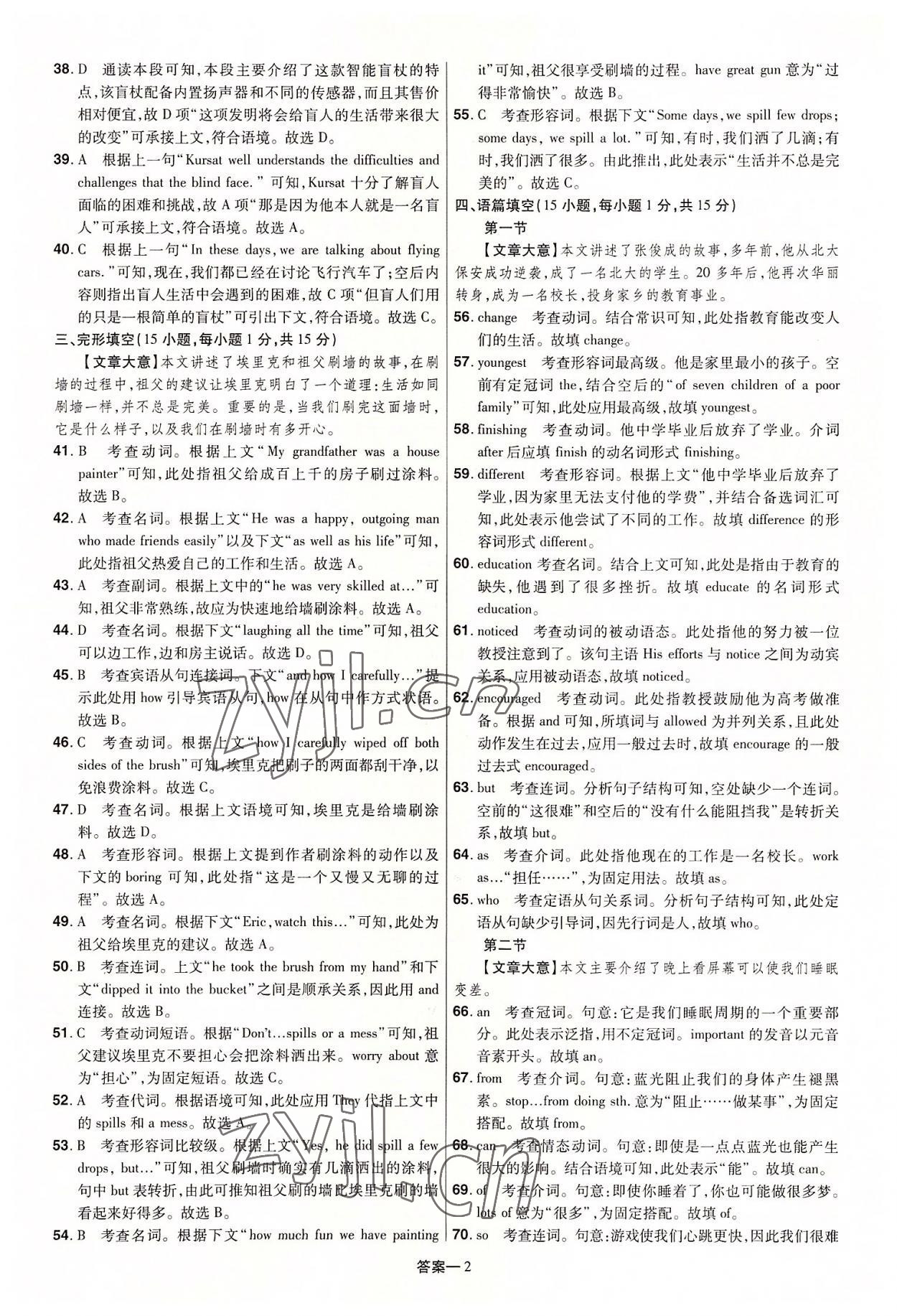 2022年领扬中考冲刺5套卷英语河南专版 参考答案第2页
