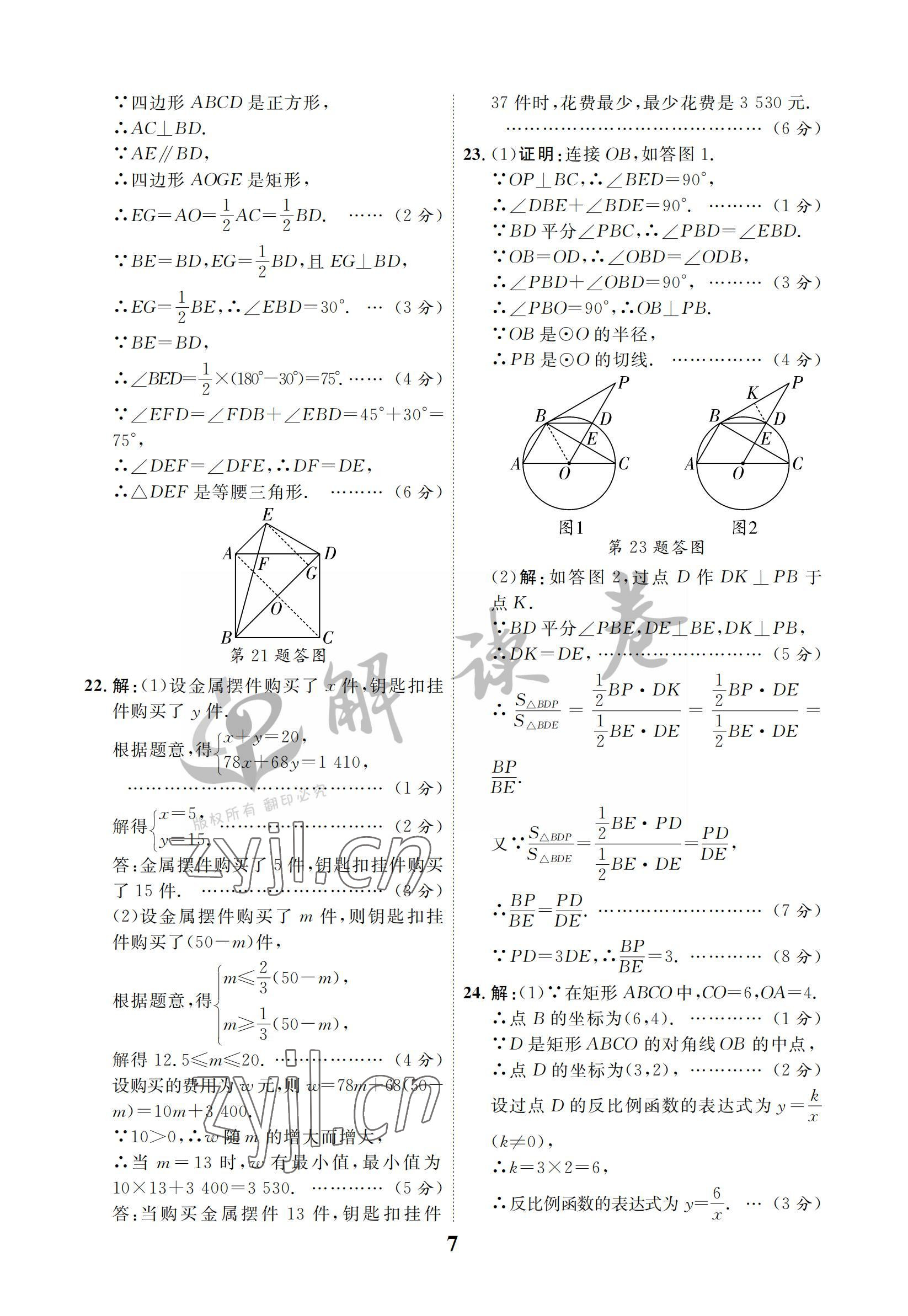 2022年解讀卷5加3數(shù)學(xué)寧夏專(zhuān)版 參考答案第7頁(yè)