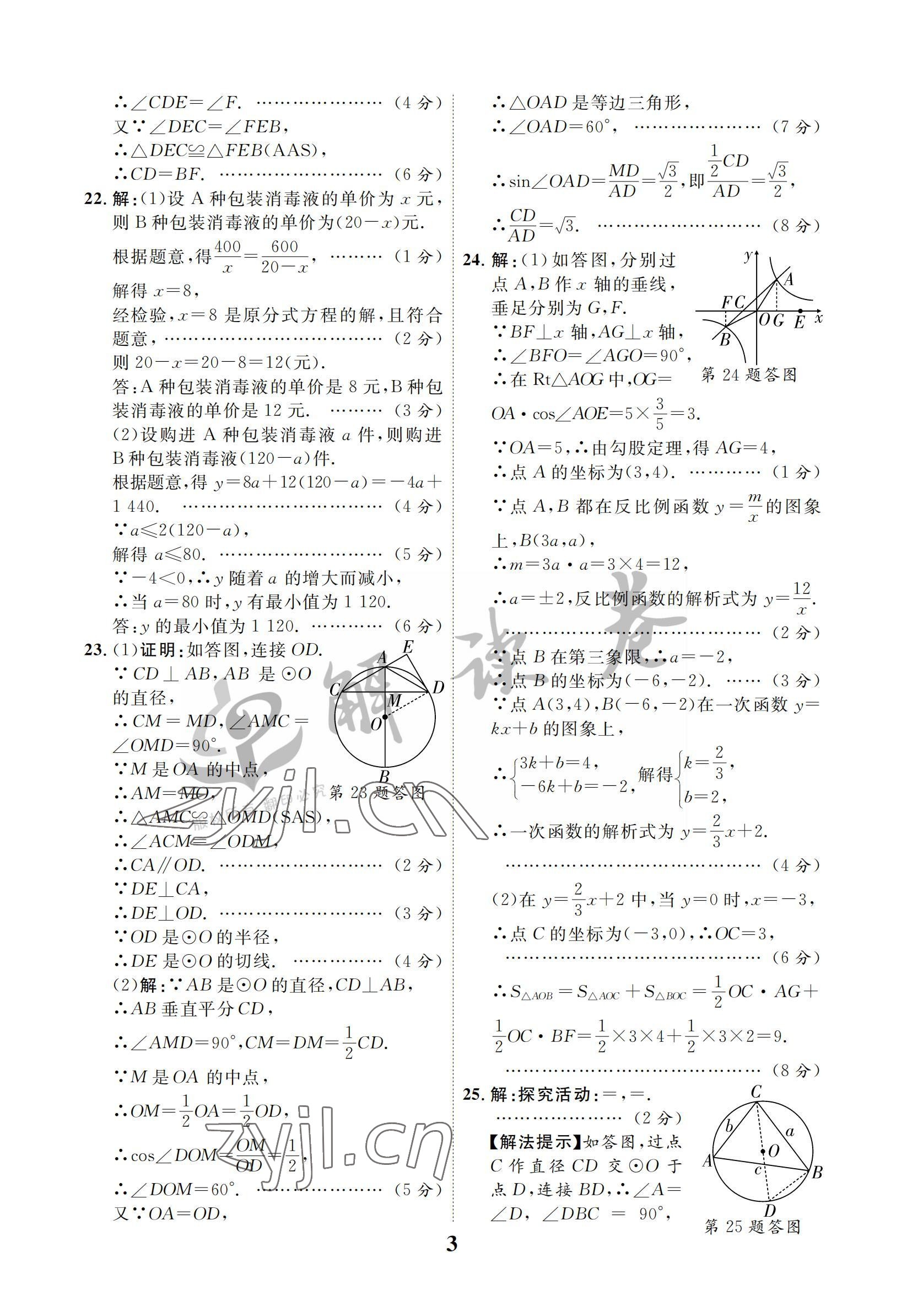 2022年解讀卷5加3數(shù)學(xué)寧夏專版 參考答案第3頁