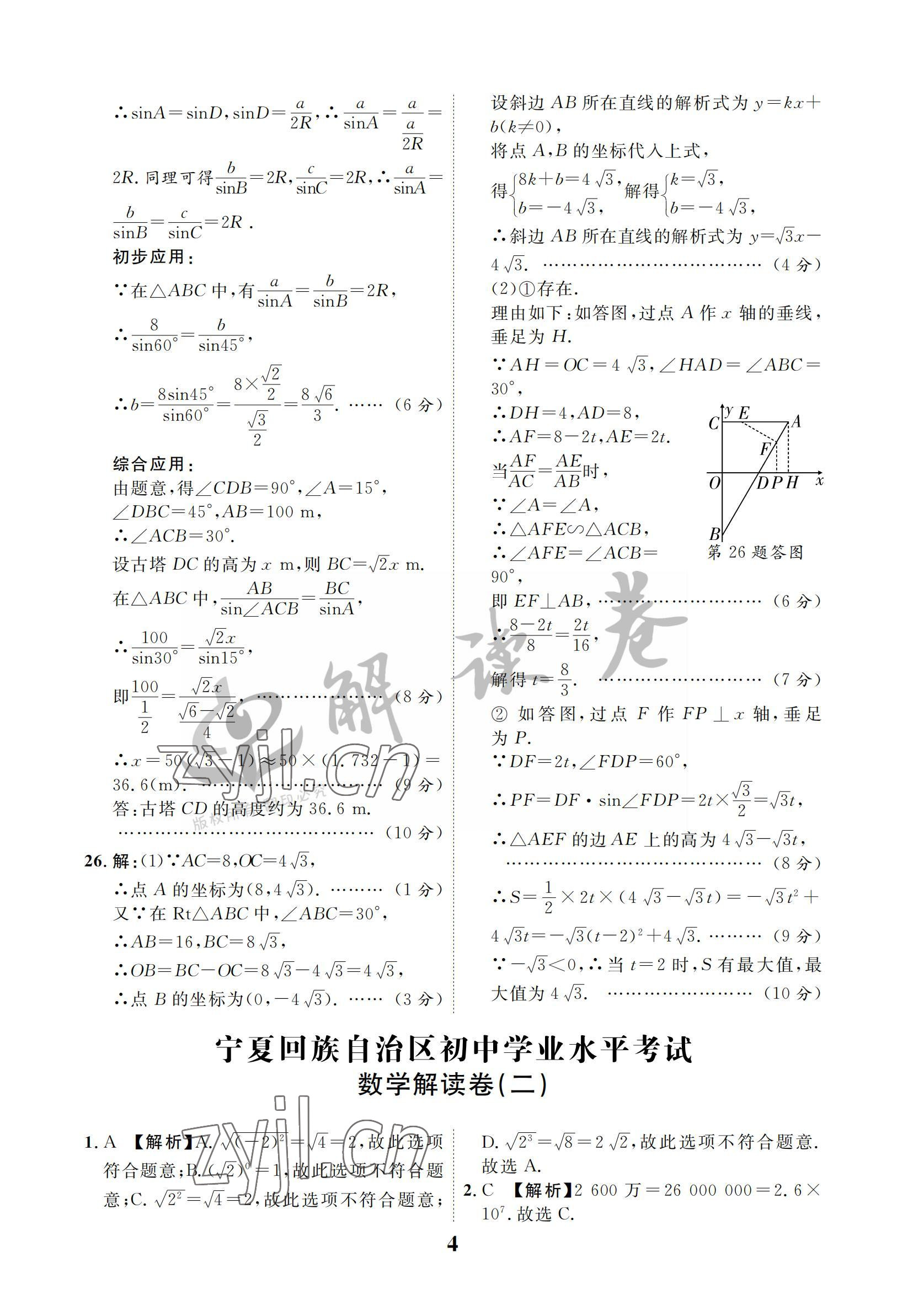 2022年解讀卷5加3數學寧夏專版 參考答案第4頁