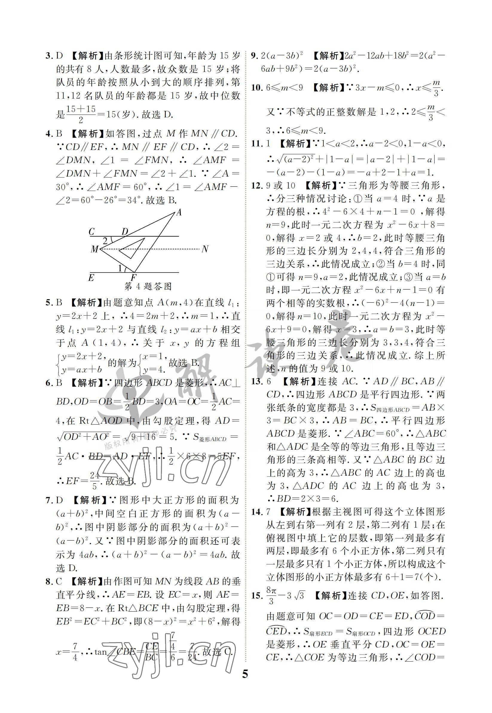 2022年解讀卷5加3數(shù)學(xué)寧夏專版 參考答案第5頁(yè)