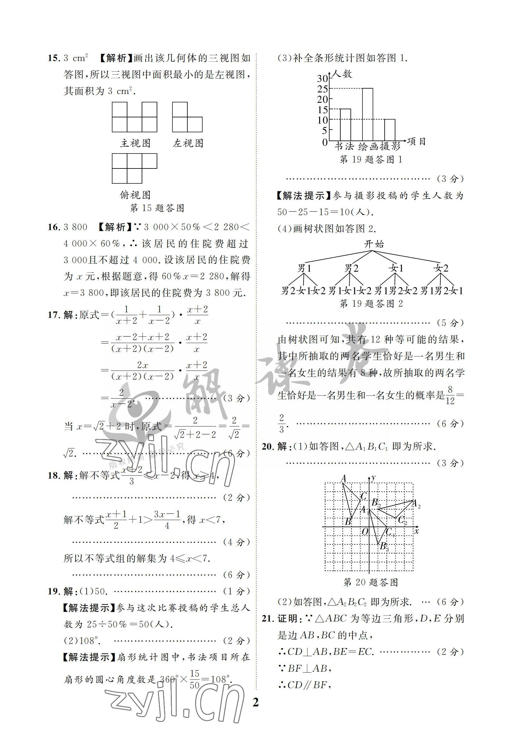 2022年解讀卷5加3數(shù)學(xué)寧夏專版 參考答案第2頁