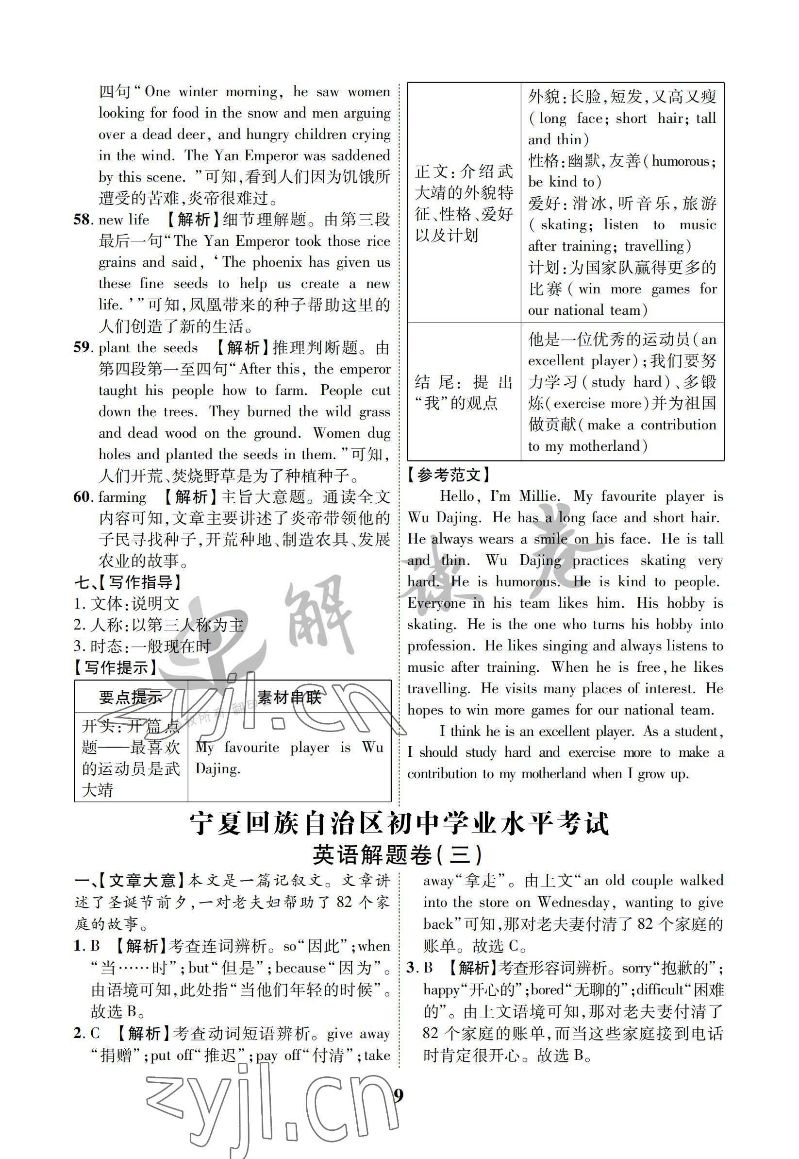 2022年解讀卷5加3英語寧夏專版 參考答案第8頁