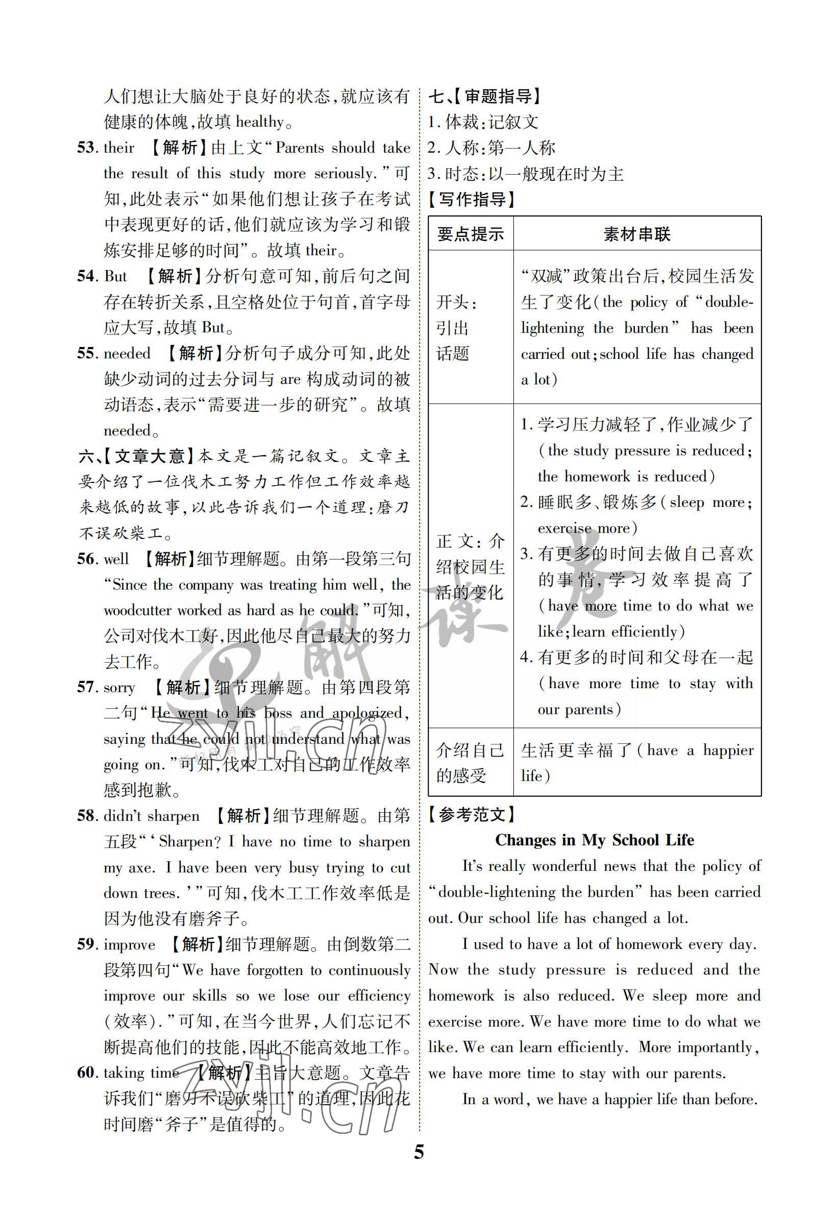 2022年解讀卷5加3英語(yǔ)寧夏專版 參考答案第4頁(yè)