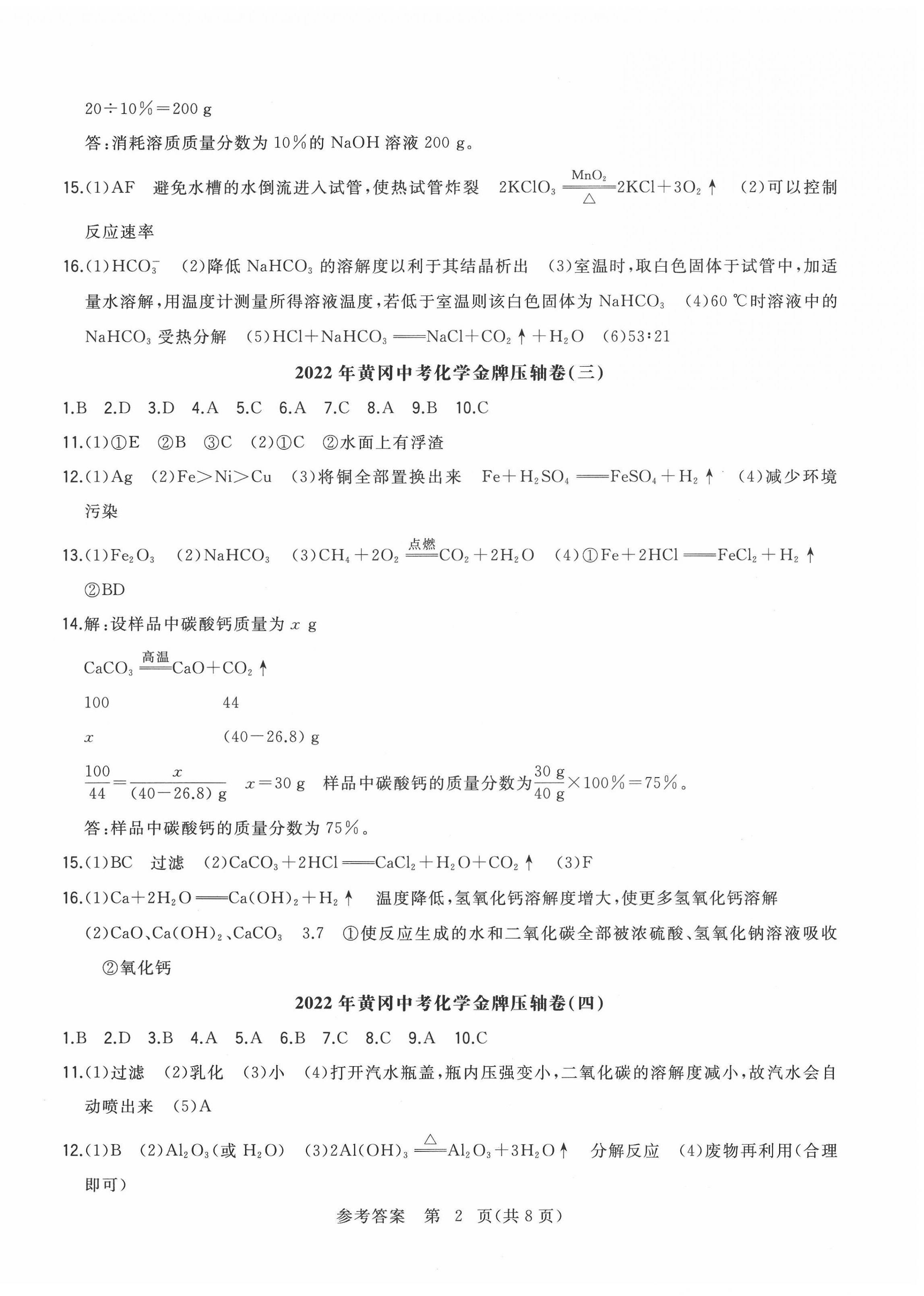 2022年初中试题精编金牌压轴卷化学 第2页