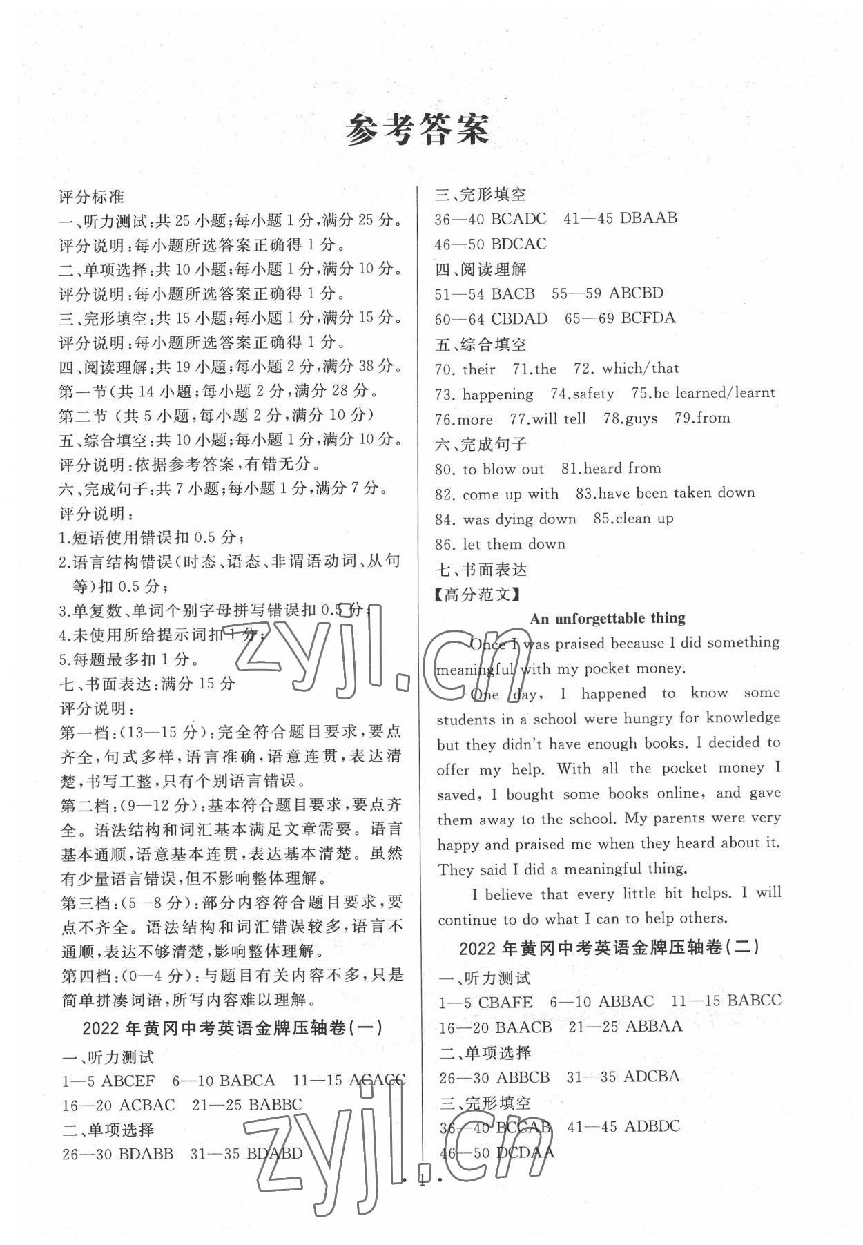 2022年初中試題精編金牌壓軸卷英語 第1頁