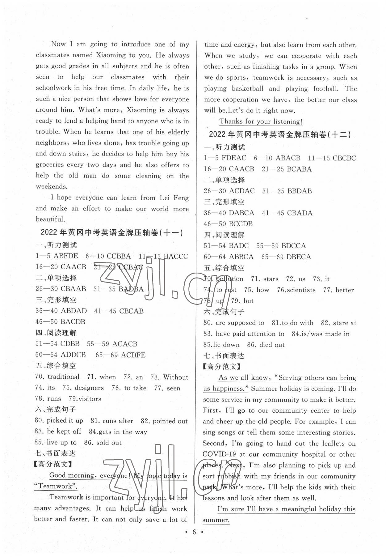 2022年初中试题精编金牌压轴卷英语&nbsp;第6页