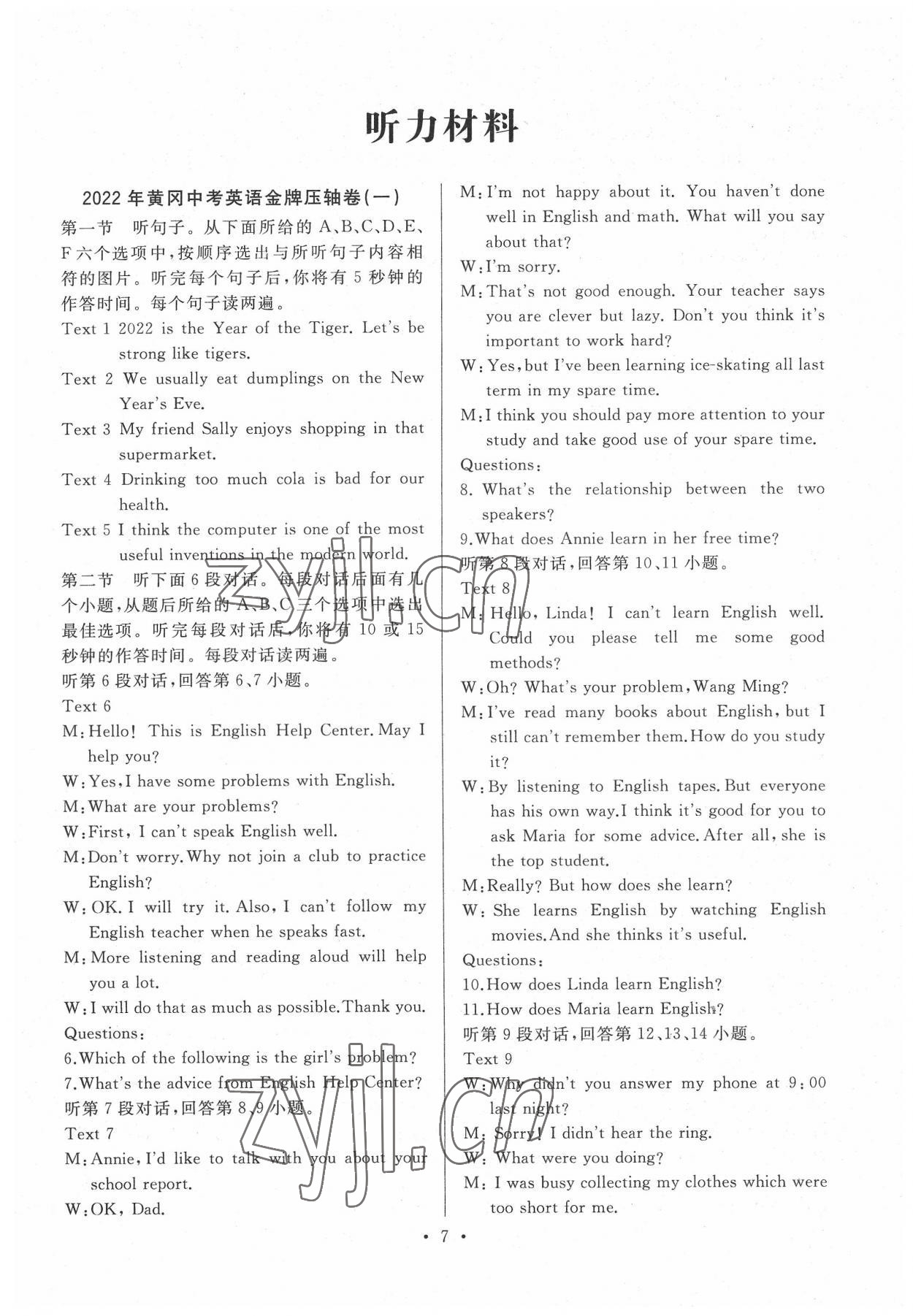 2022年初中试题精编金牌压轴卷英语&nbsp;第7页