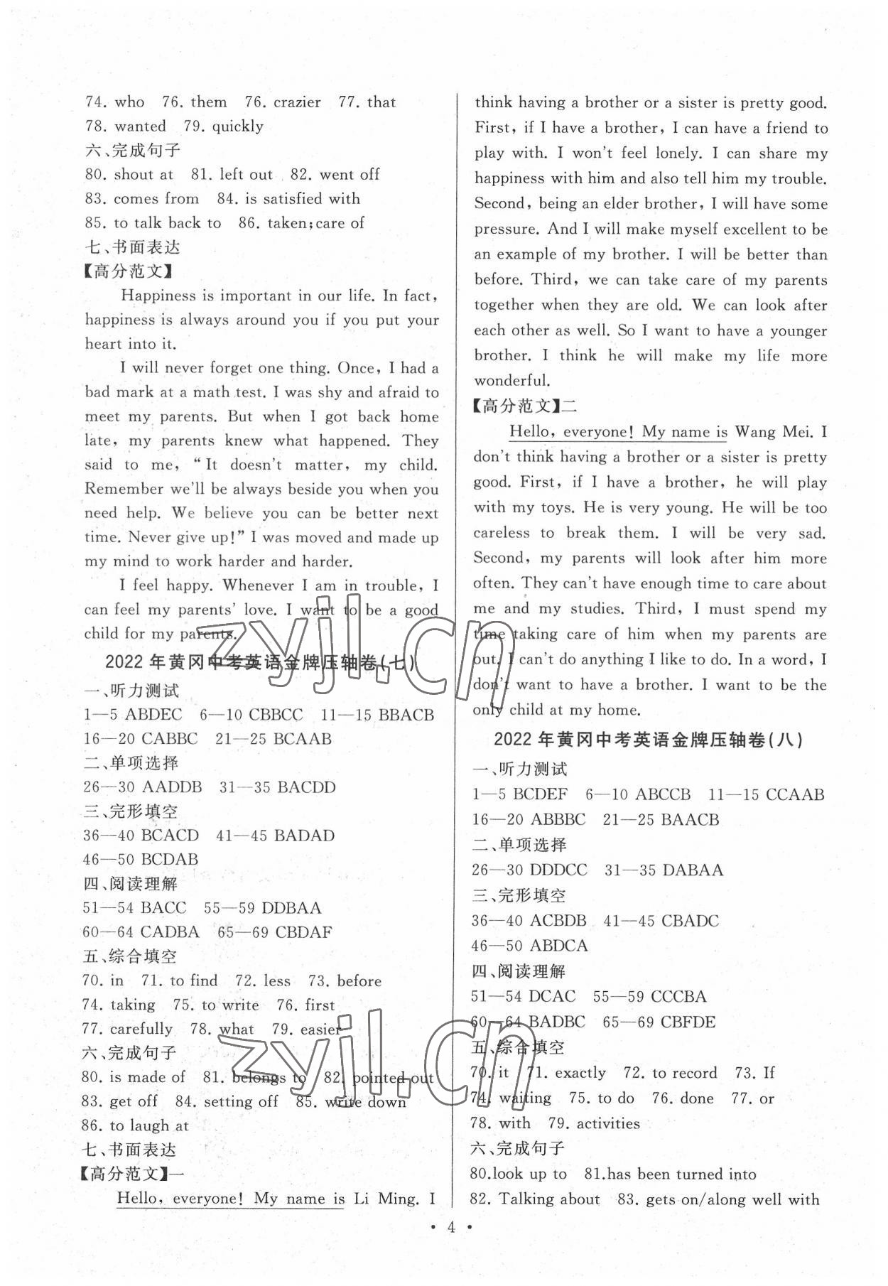 2022年初中试题精编金牌压轴卷英语&nbsp;第4页