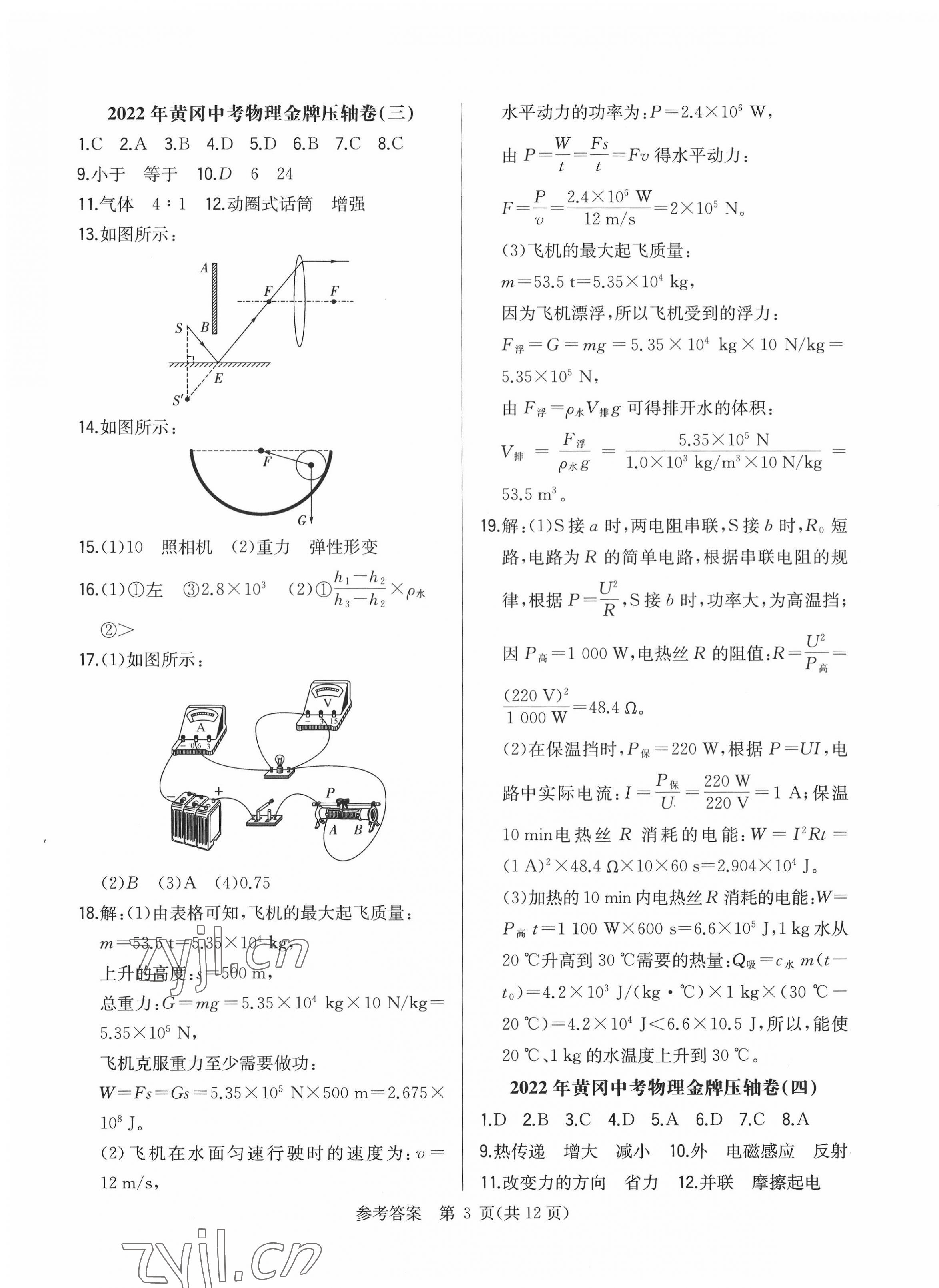 2022年初中試題精編金牌壓軸卷物理 第3頁