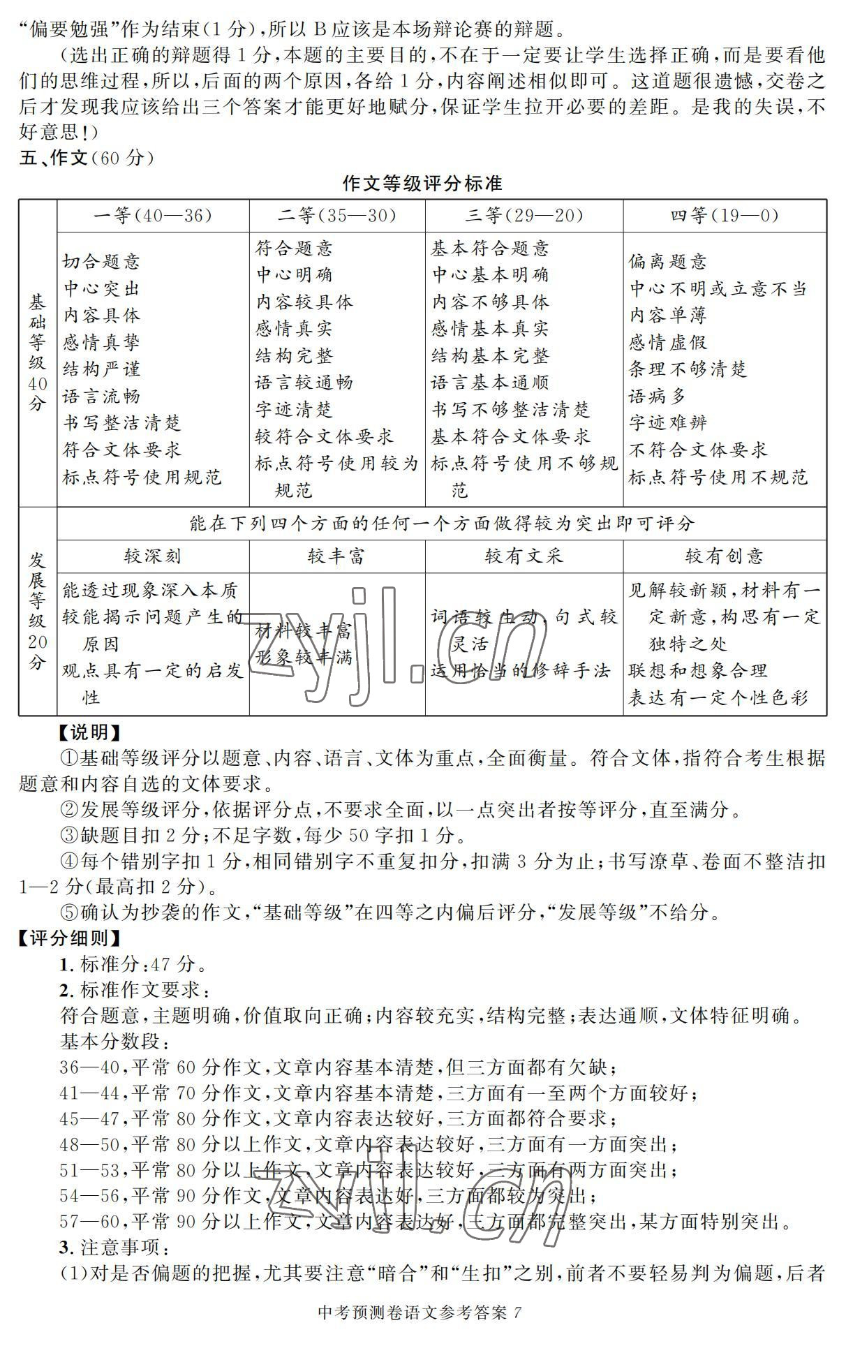 2022年决胜中考预测卷语文&nbsp;参考答案第7页