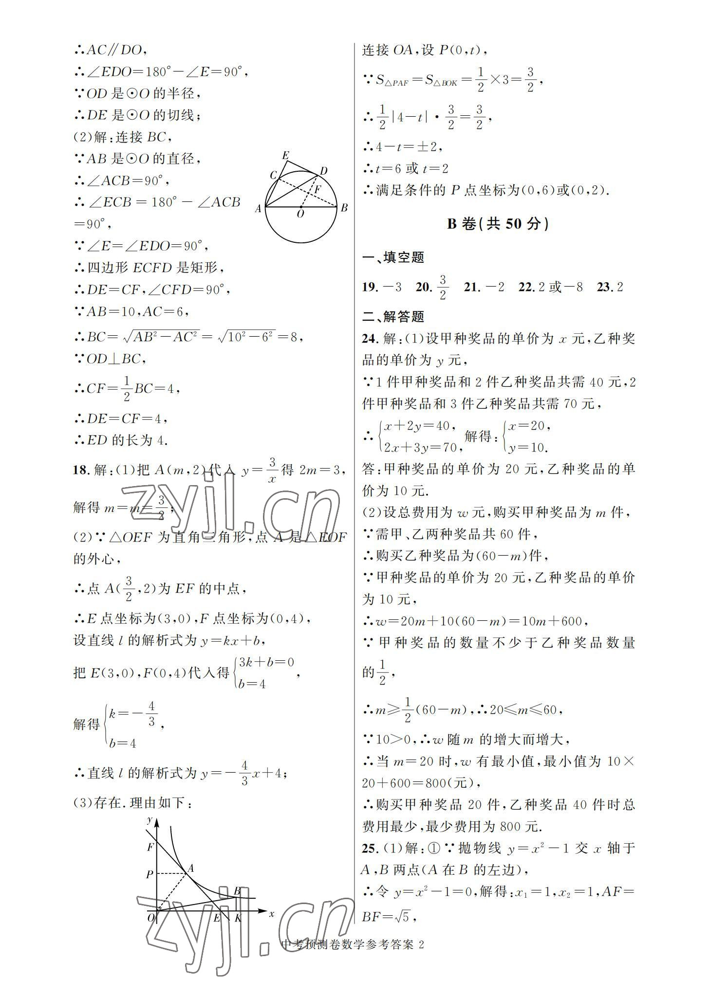 2022年决胜中考预测卷数学 参考答案第2页
